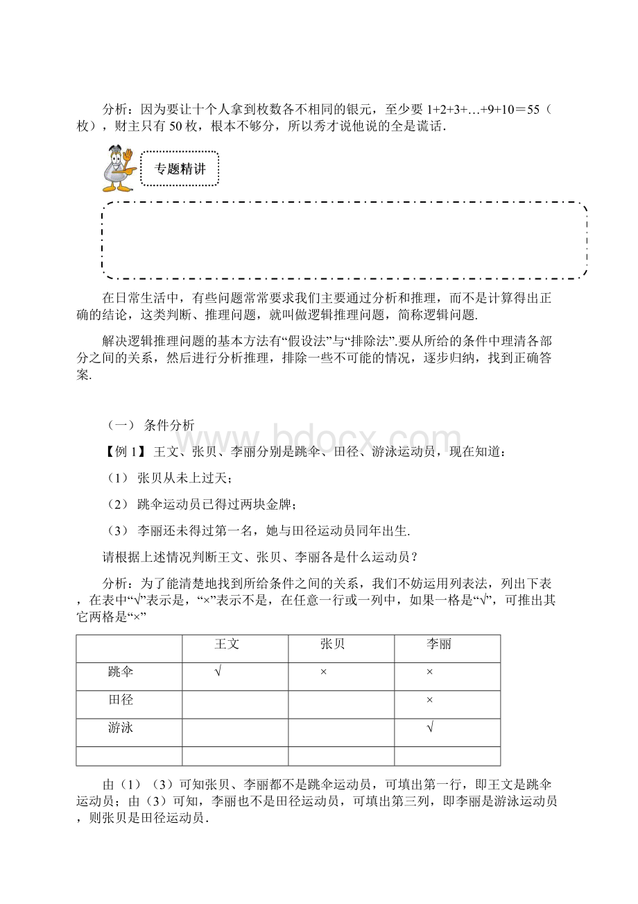 最新三年级奥数提高教师 精品.docx_第2页