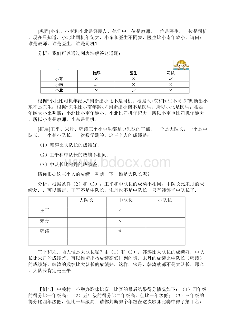 最新三年级奥数提高教师 精品.docx_第3页