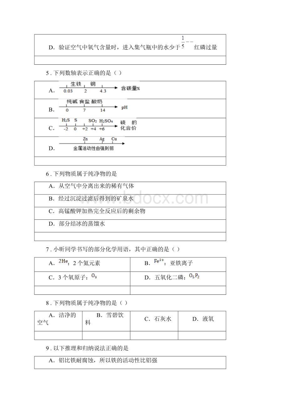 人教版九年级上学期期末一模化学试题II卷Word文档格式.docx_第2页