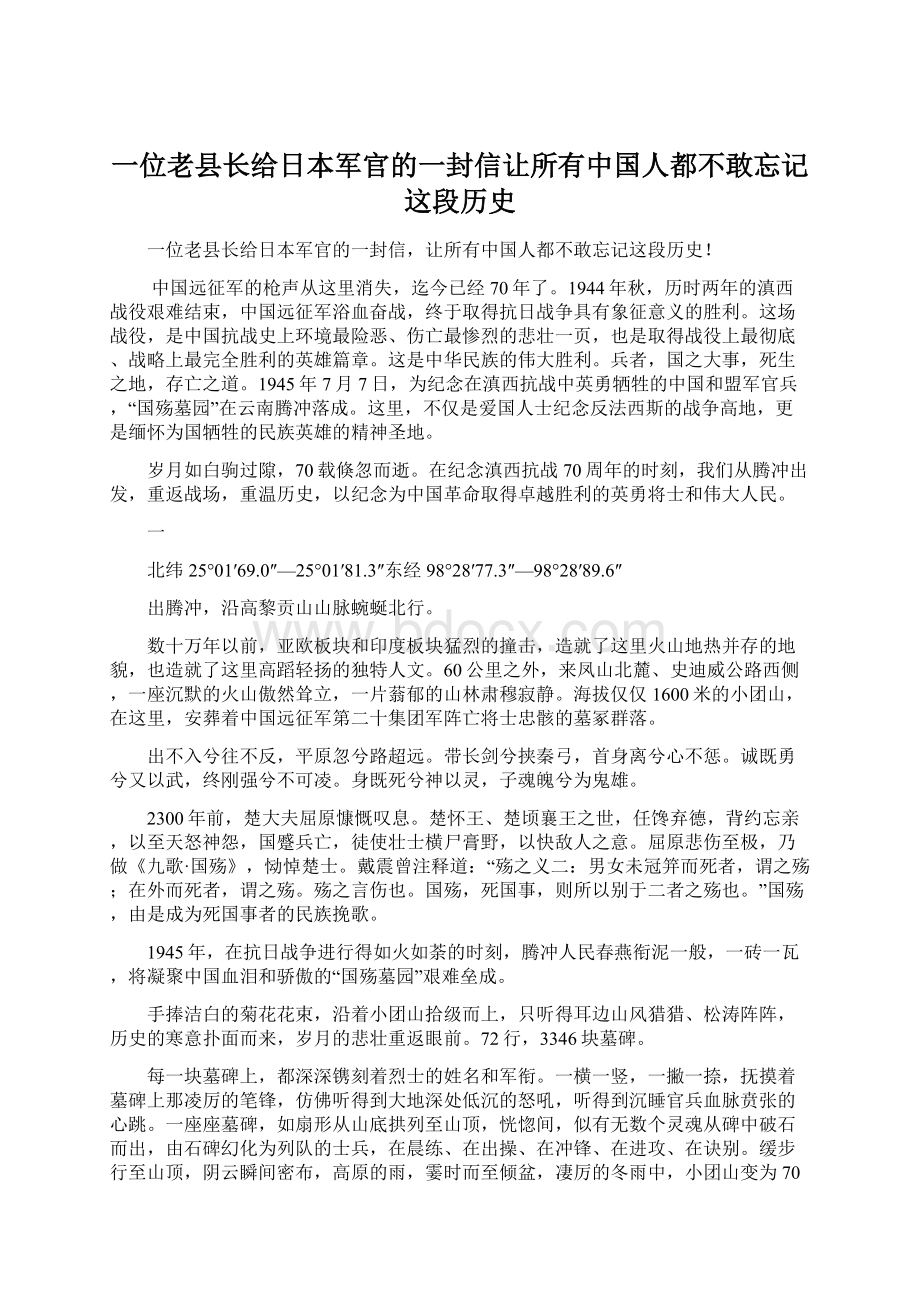 一位老县长给日本军官的一封信让所有中国人都不敢忘记这段历史Word下载.docx_第1页