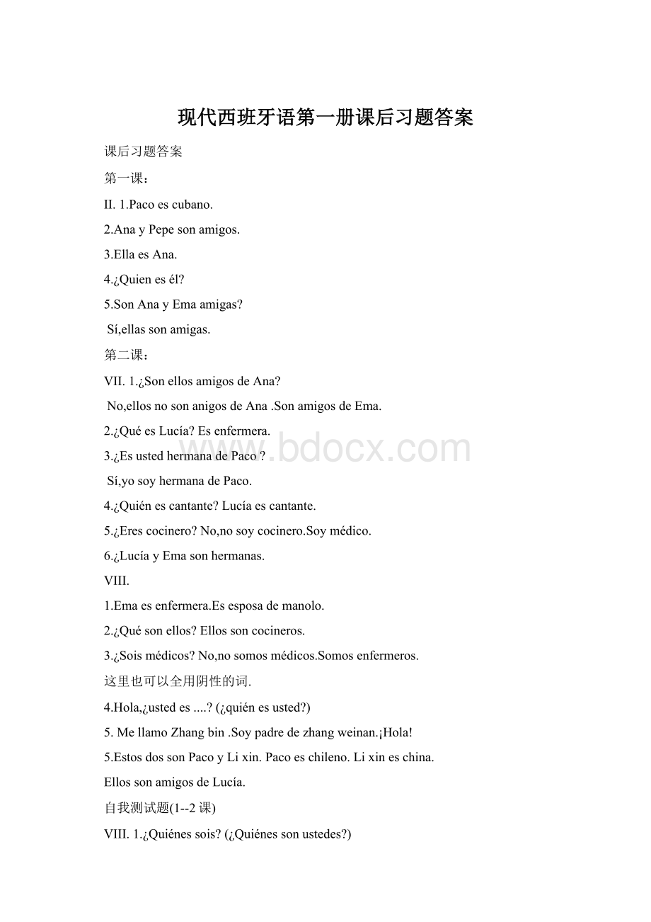 现代西班牙语第一册课后习题答案Word文档下载推荐.docx_第1页