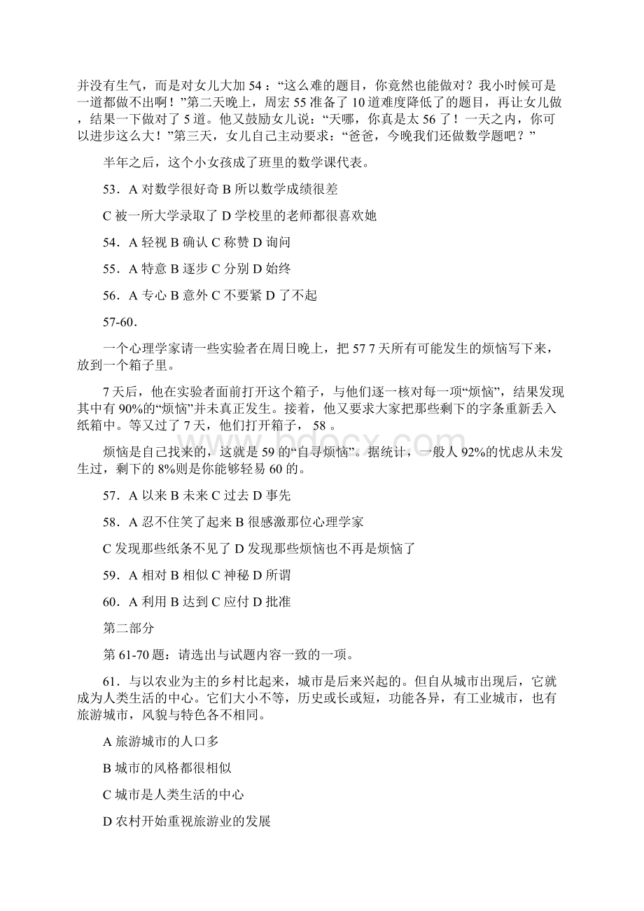 新汉语水平考试五级HSK真题2Word格式文档下载.docx_第2页