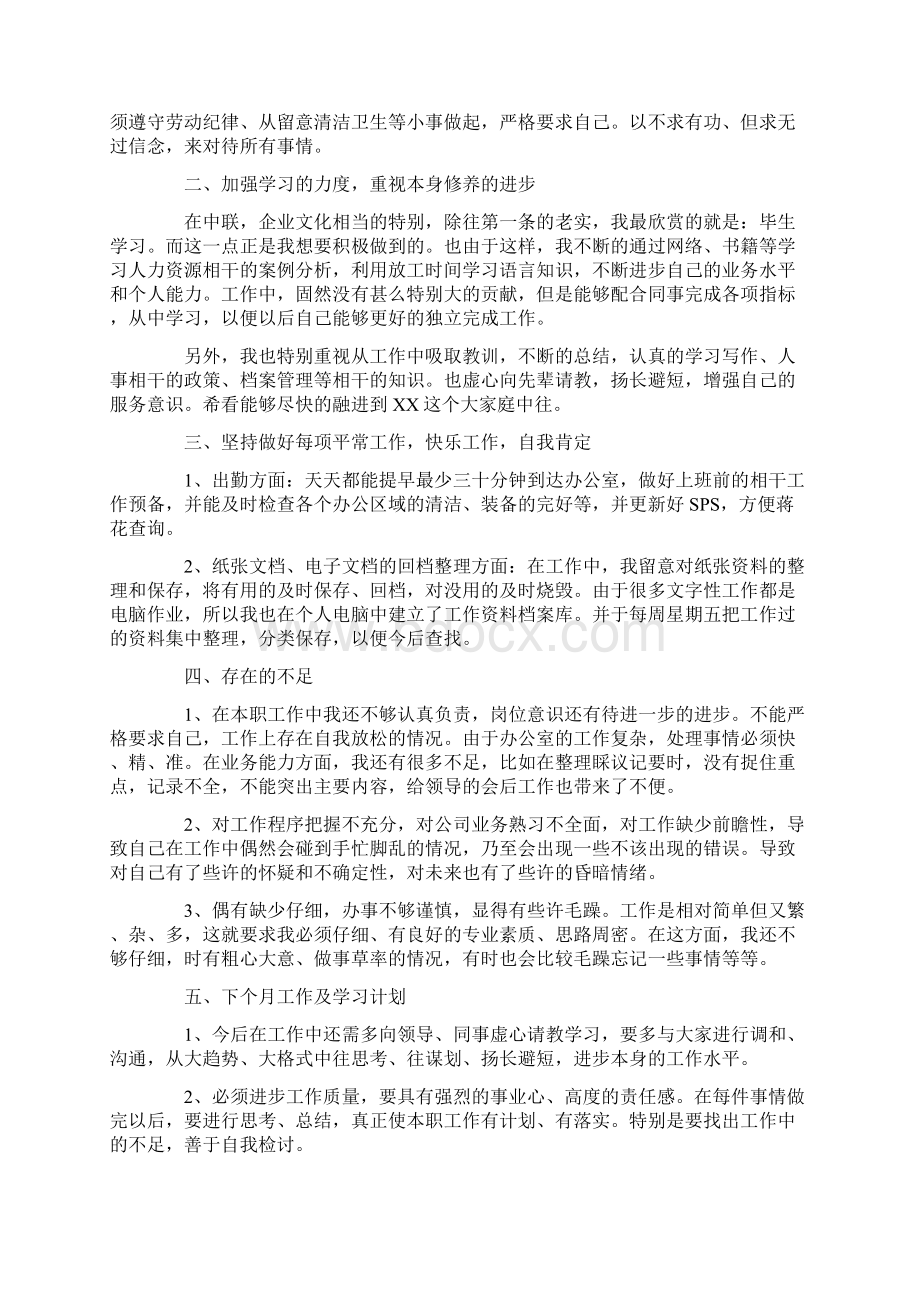 转正的工作计划.docx_第3页