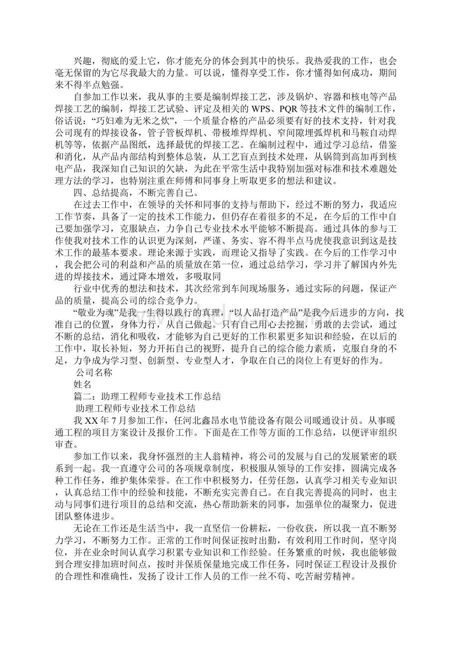 专业技术工作总结助理工程师Word文件下载.docx_第2页