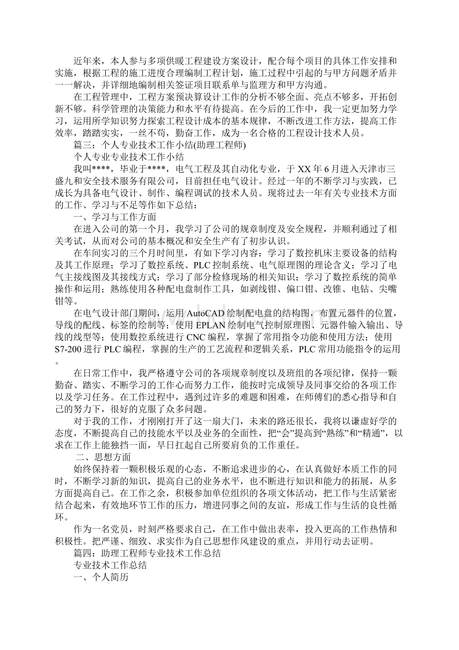 专业技术工作总结助理工程师.docx_第3页