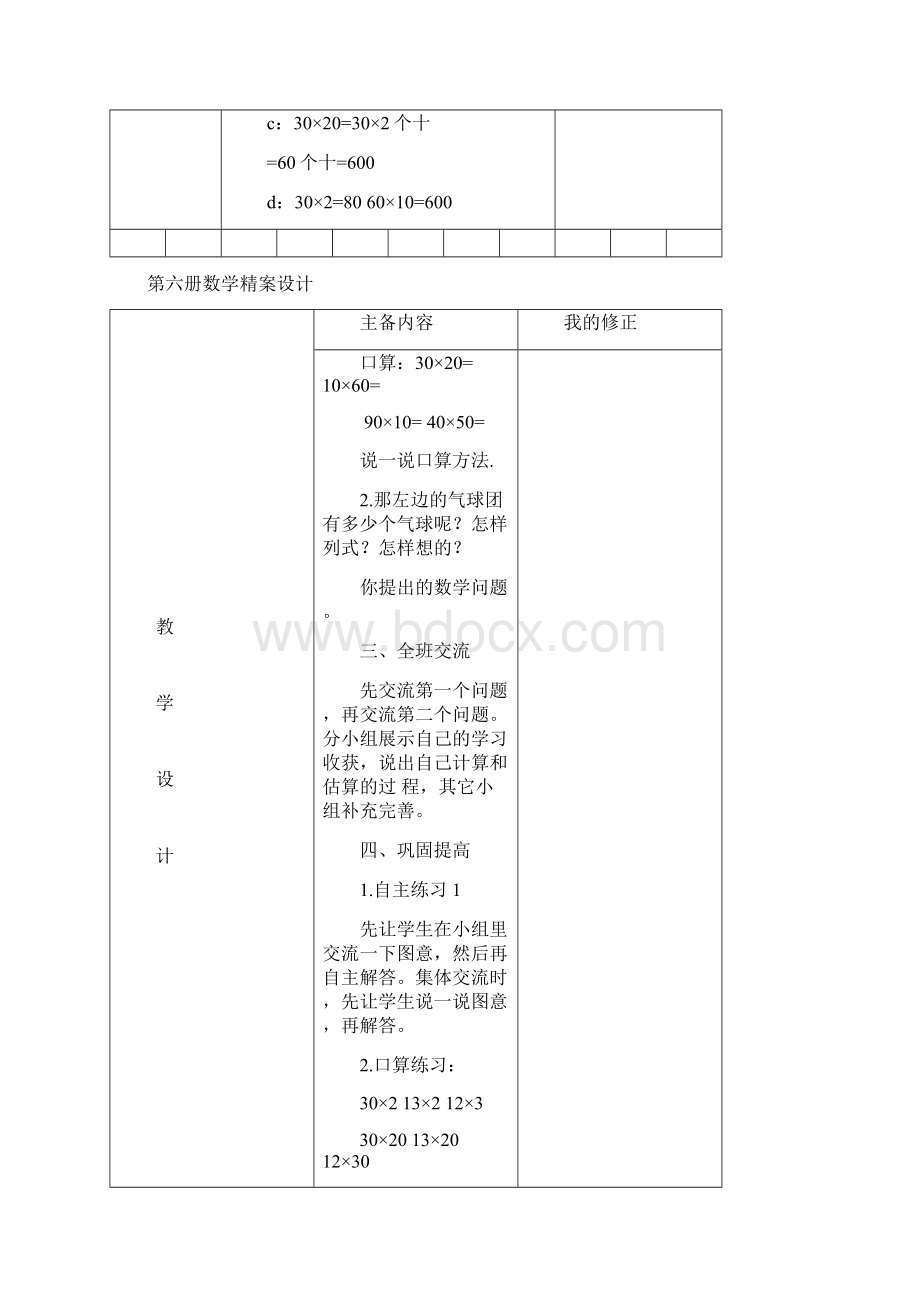 新青岛版六三制数学小学三年级下册信息窗12Word文档格式.docx_第2页