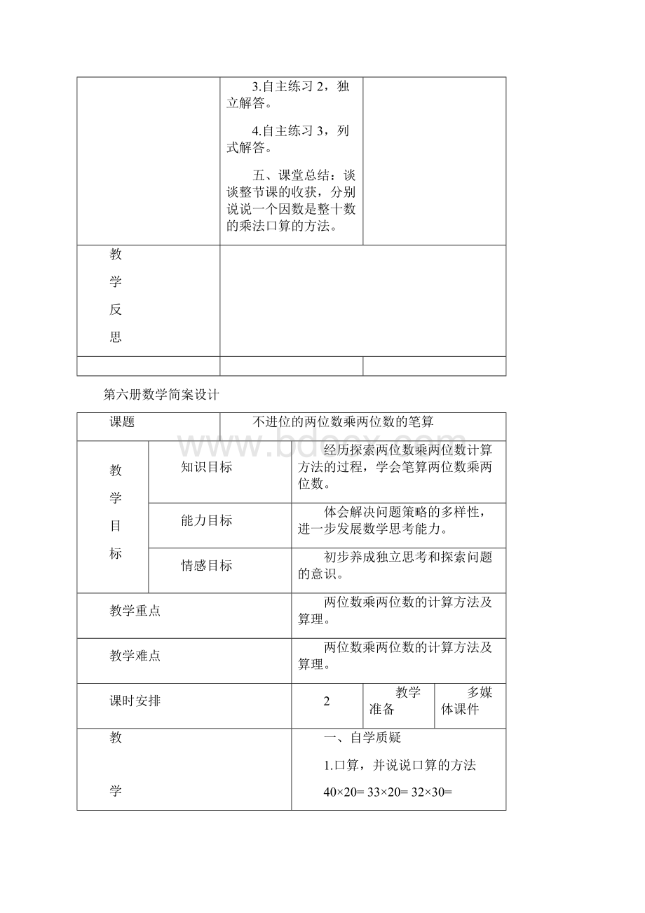 新青岛版六三制数学小学三年级下册信息窗12Word文档格式.docx_第3页