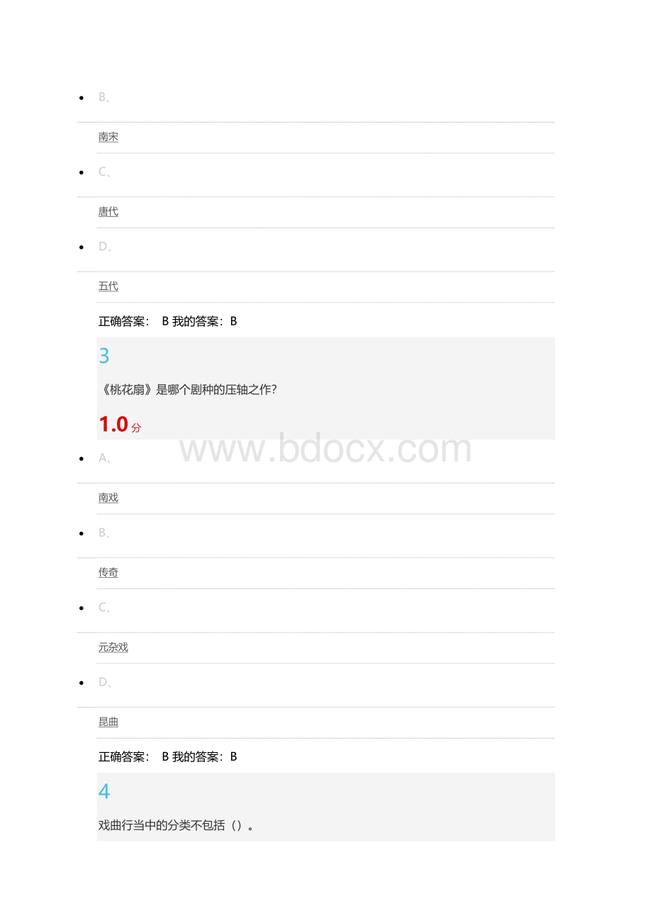 戏曲鉴赏期末考试答案.docx_第2页