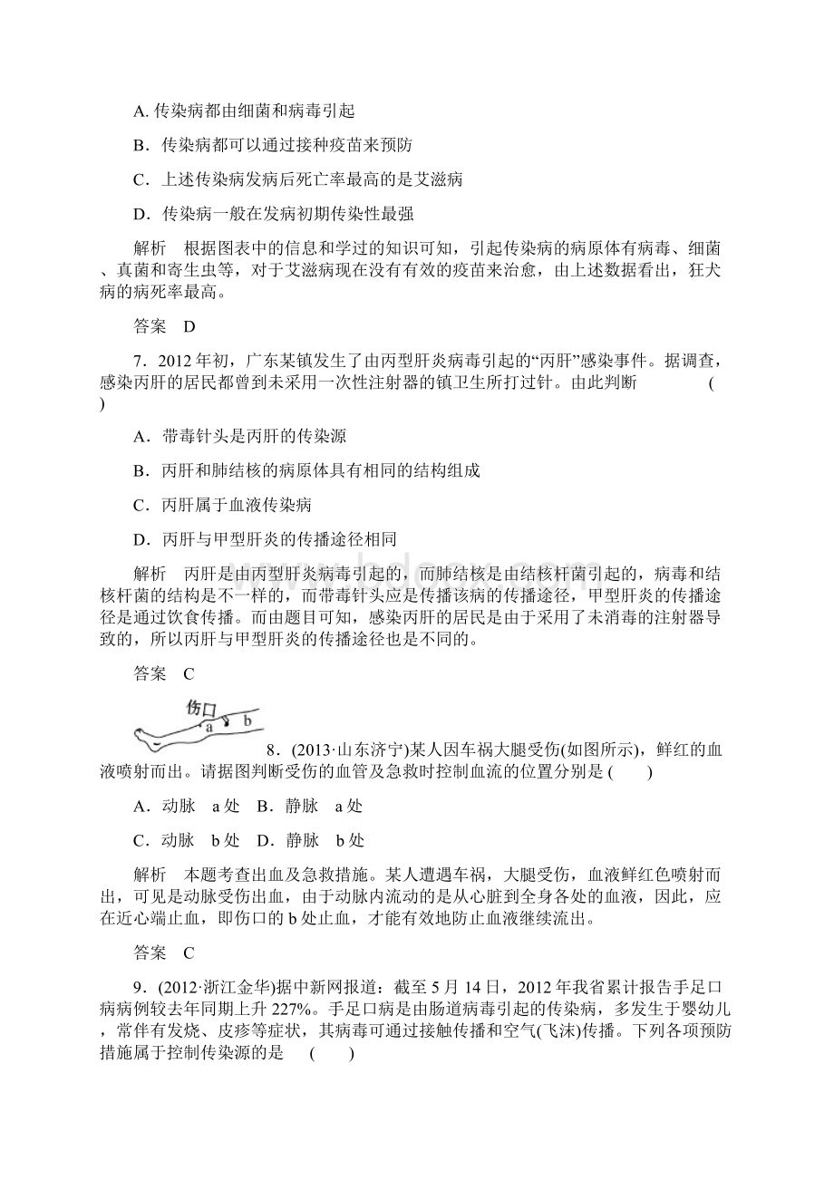 中考科学一轮复习 练习第45讲 健康与环境Word文件下载.docx_第3页