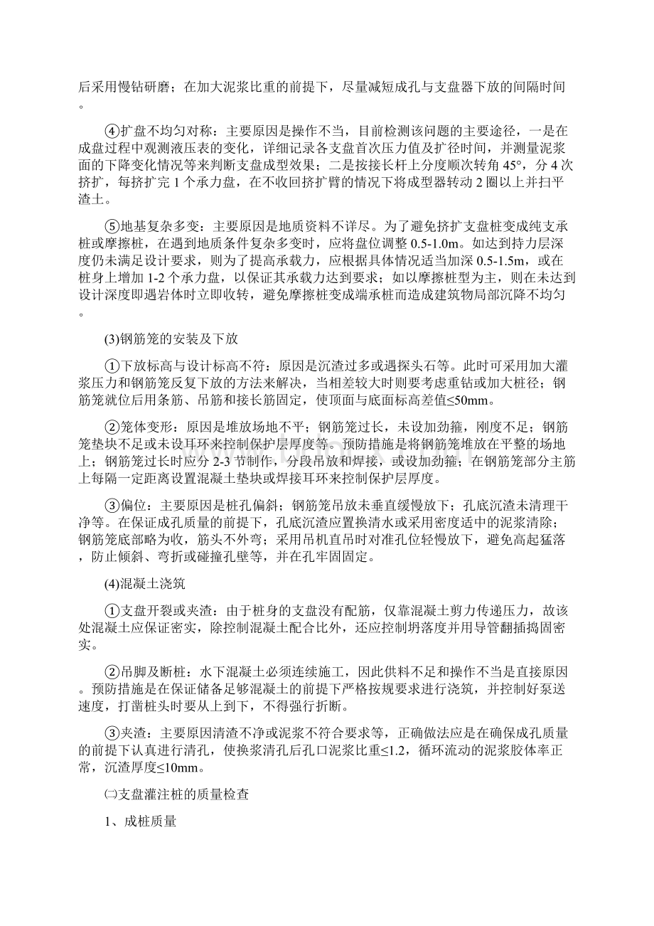 桩基础施工工艺标准Word下载.docx_第3页