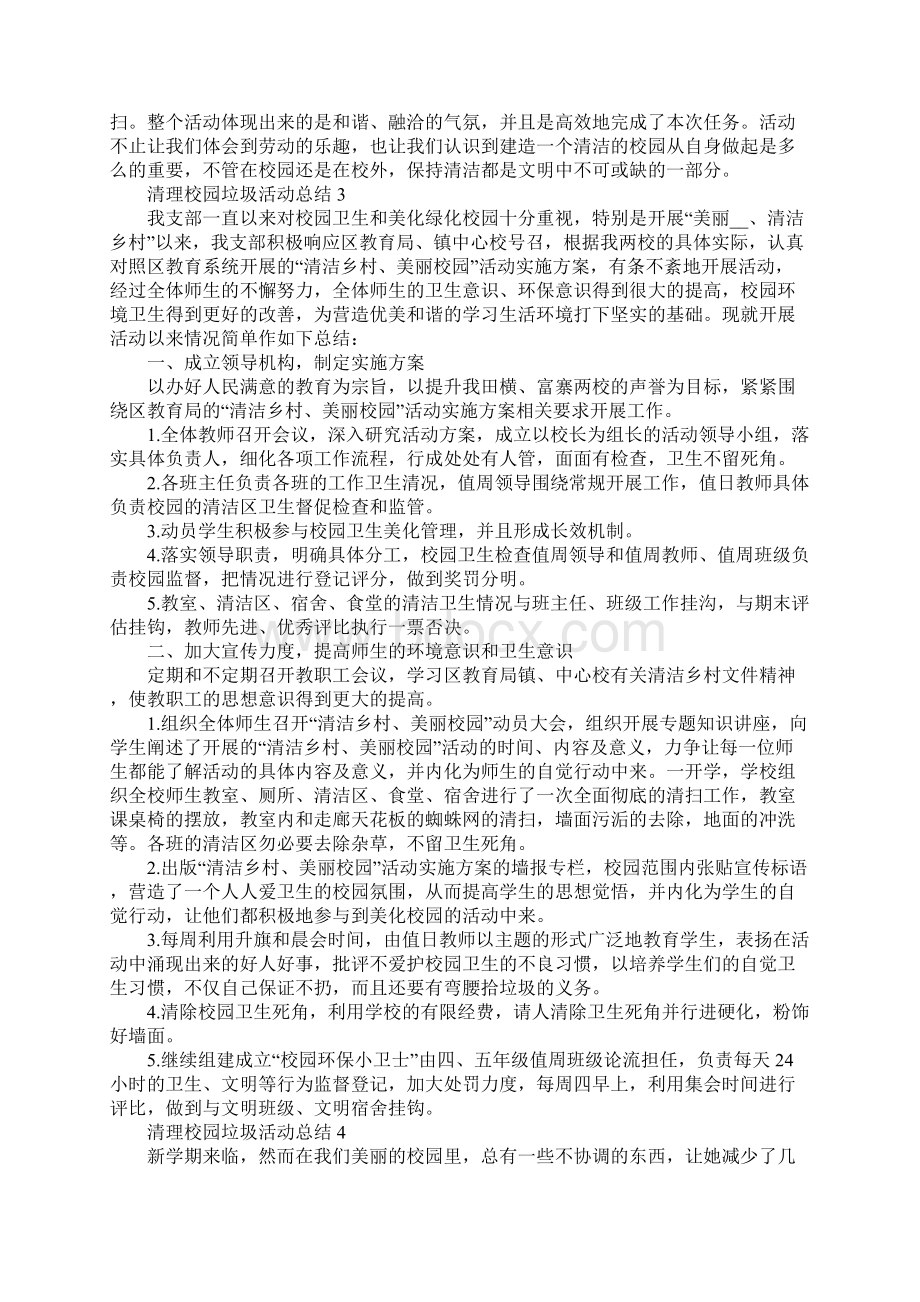 清理校园垃圾活动总结十篇.docx_第2页