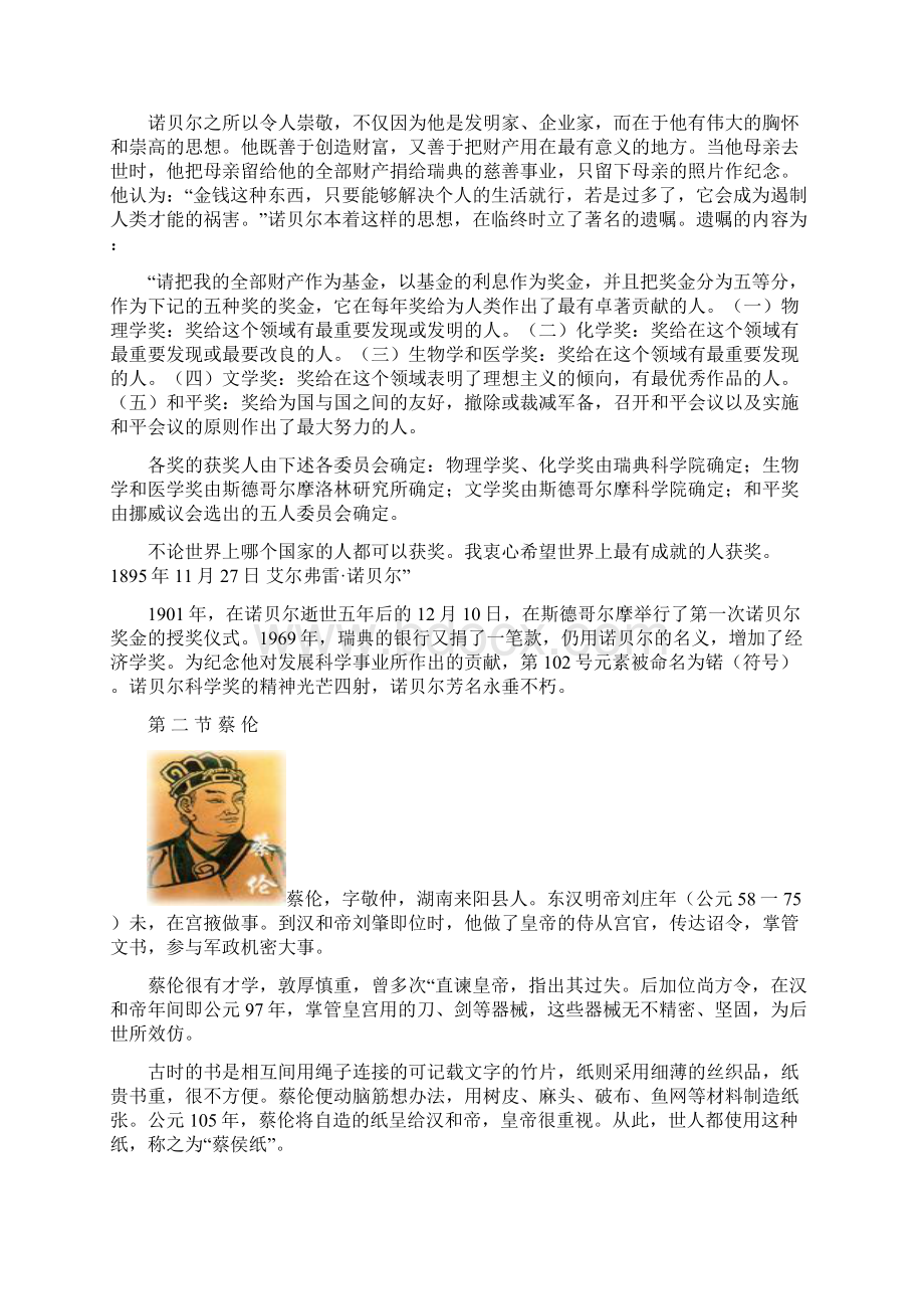 专题一世界著名化学家的故事.docx_第3页