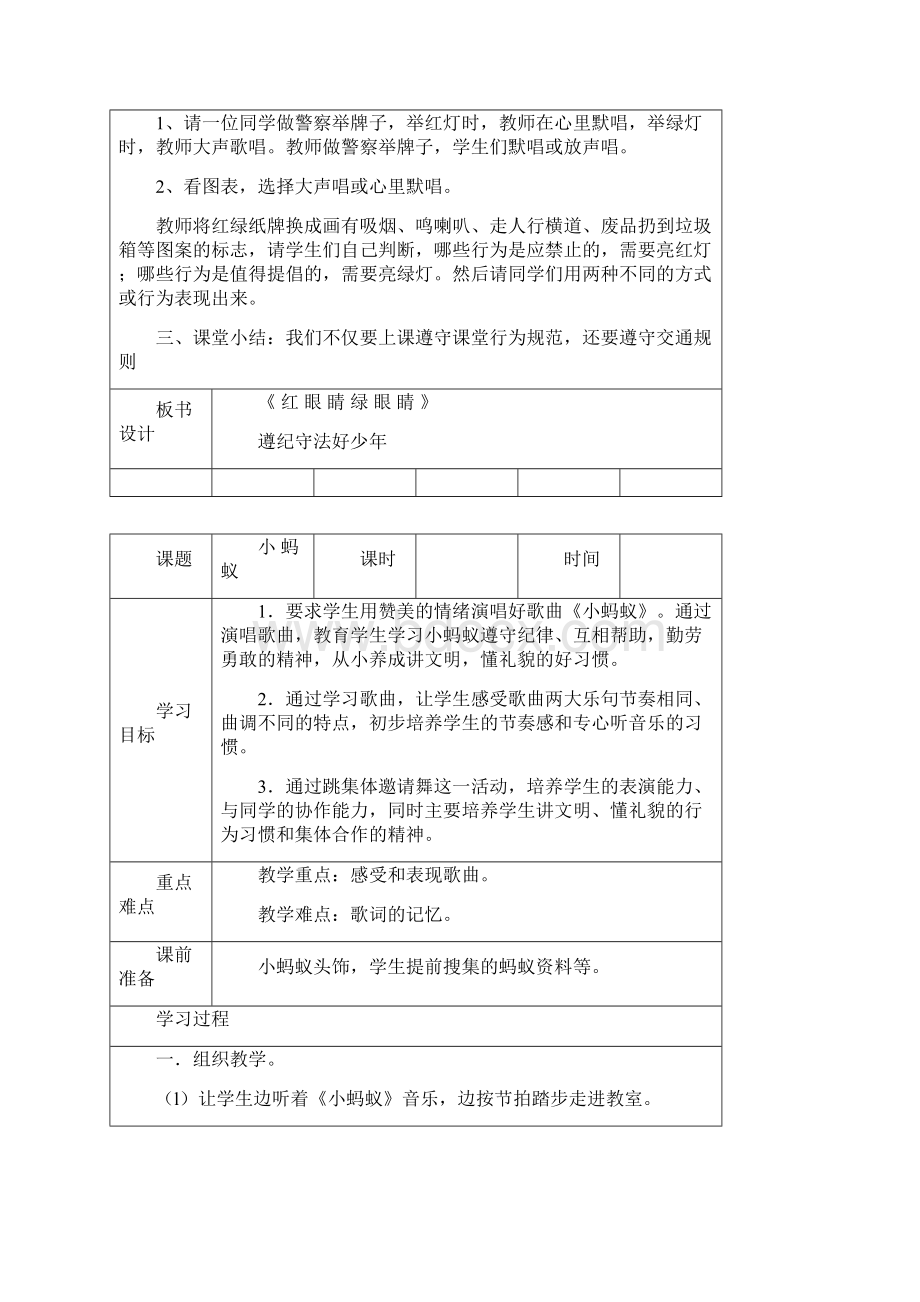 人教版小学一年级音乐下册导学案Word文档格式.docx_第2页