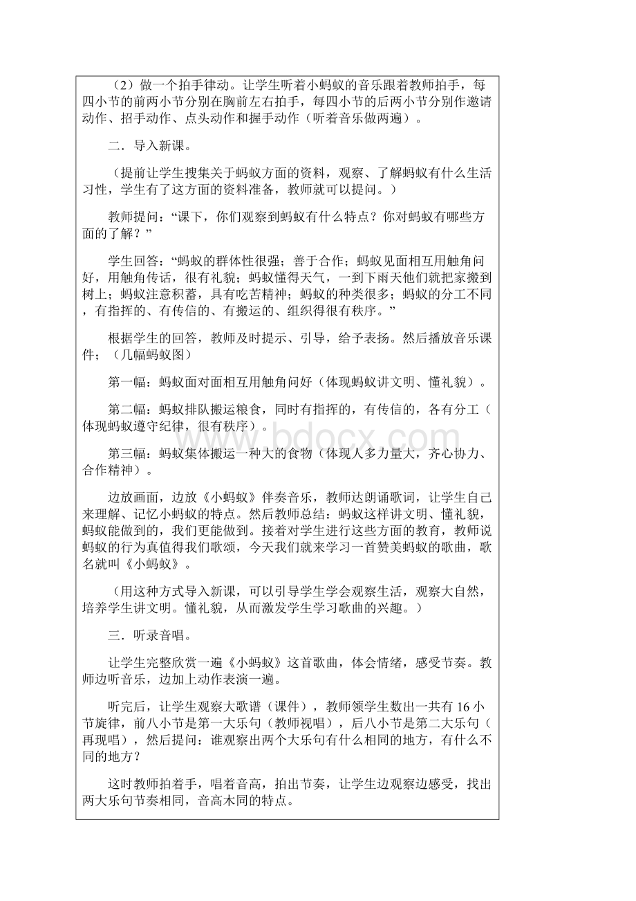 人教版小学一年级音乐下册导学案Word文档格式.docx_第3页