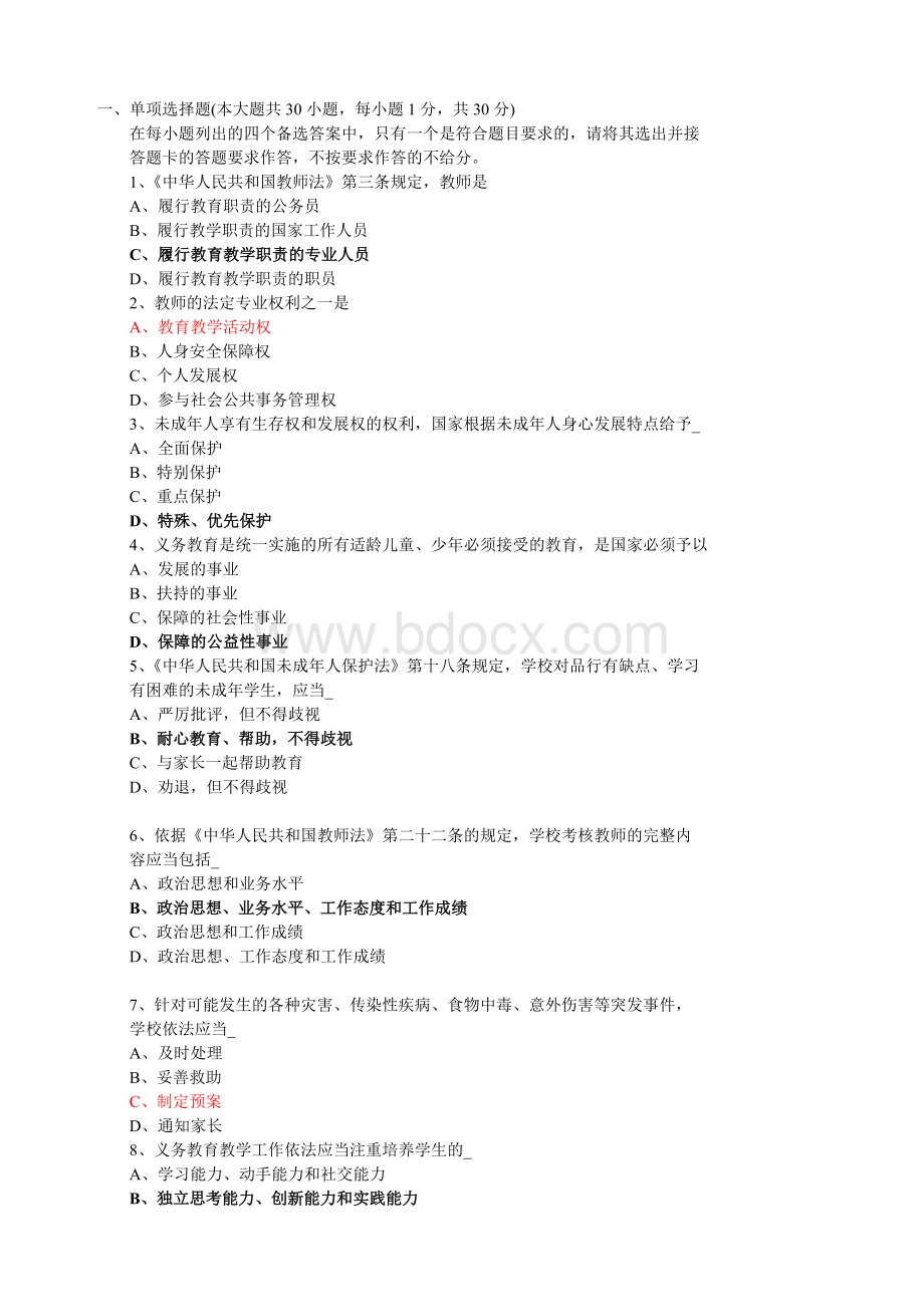 教育学心理学考试经典题.doc