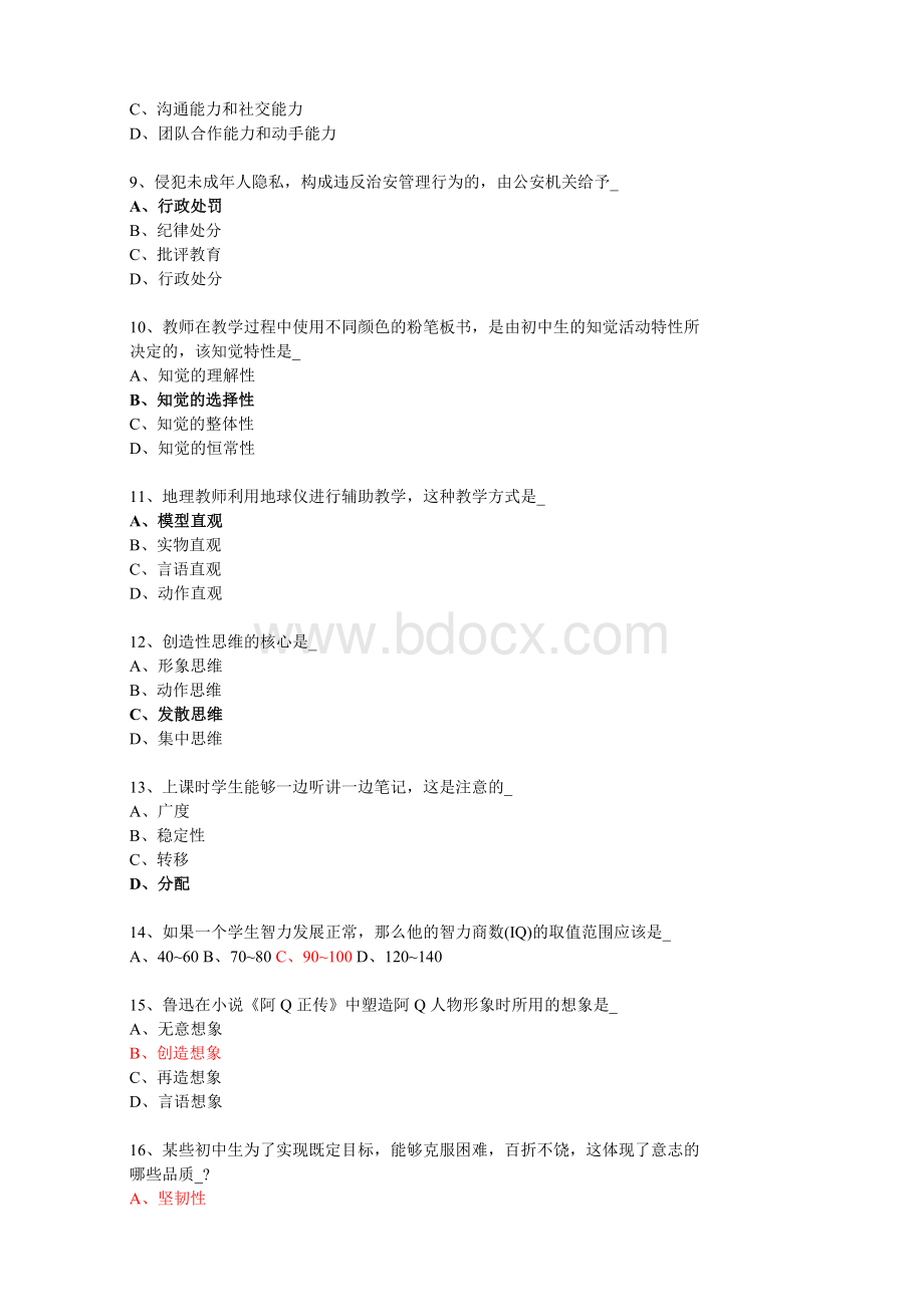 教育学心理学考试经典题.doc_第2页