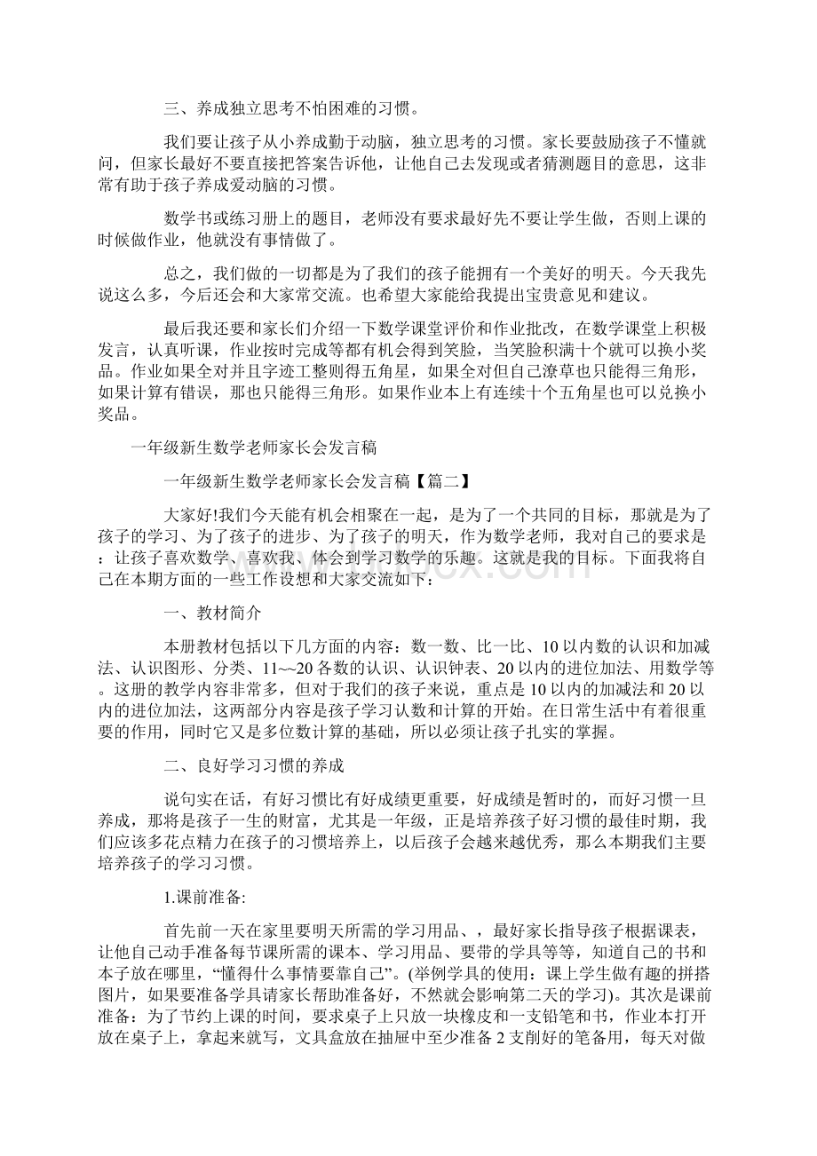 一年级新生数学老师家长会发言稿Word格式.docx_第2页