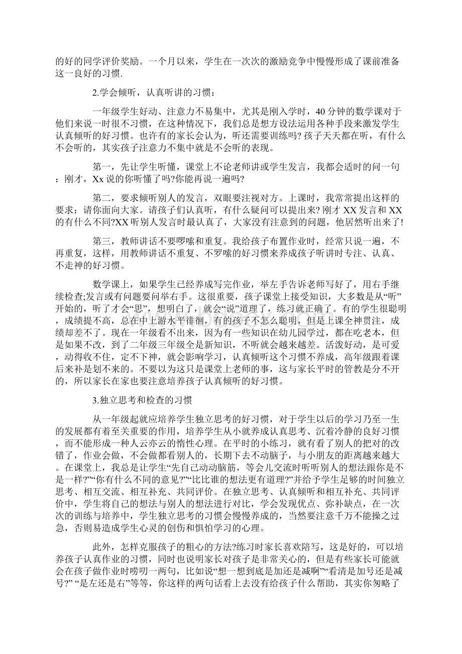 一年级新生数学老师家长会发言稿.docx_第3页