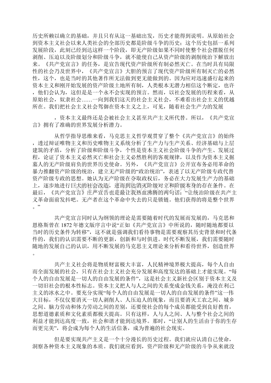 度米文库汇编之中外名著《共产党宣言》读后感Word格式.docx_第2页