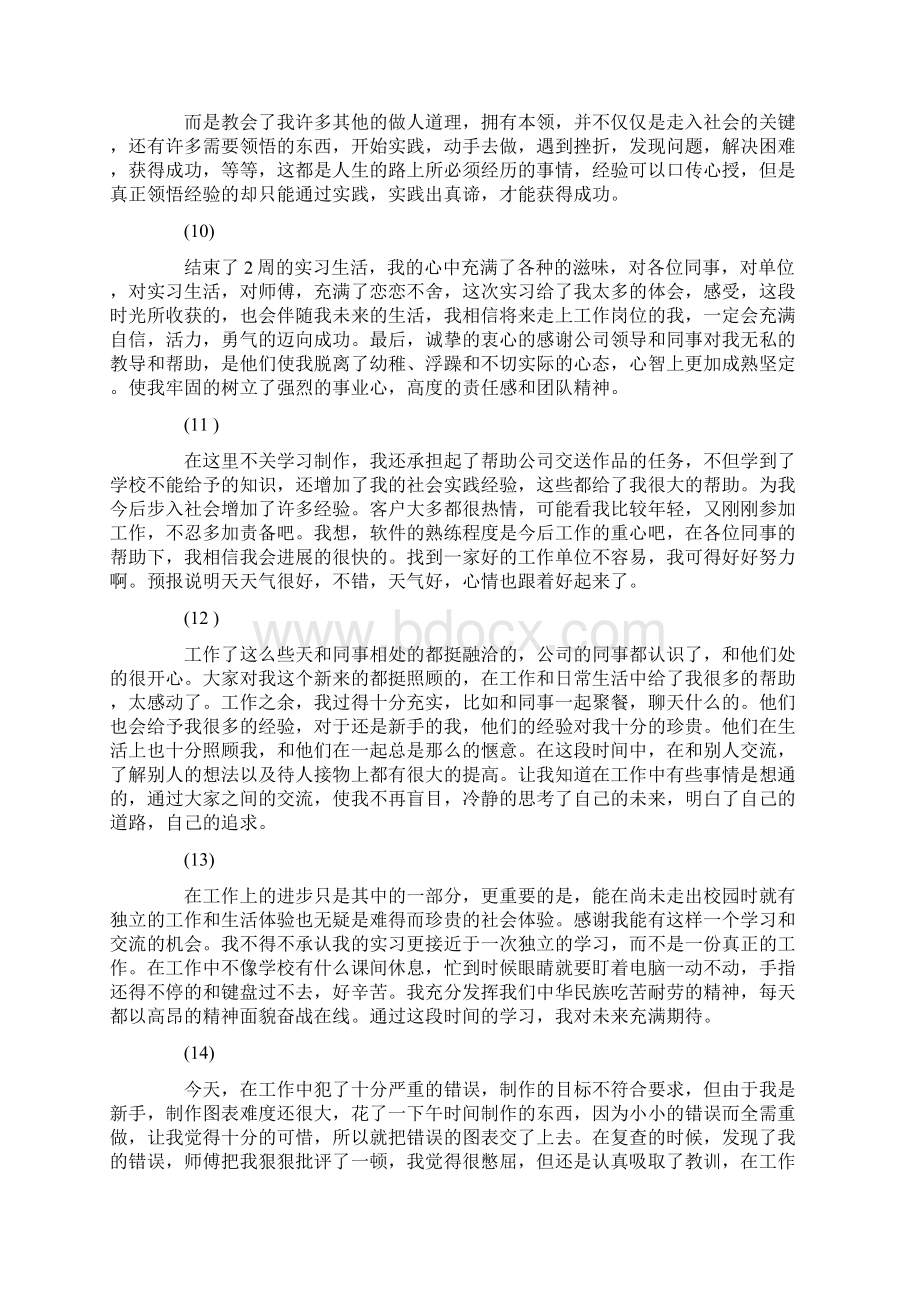 平面设计实习日志20篇.docx_第3页