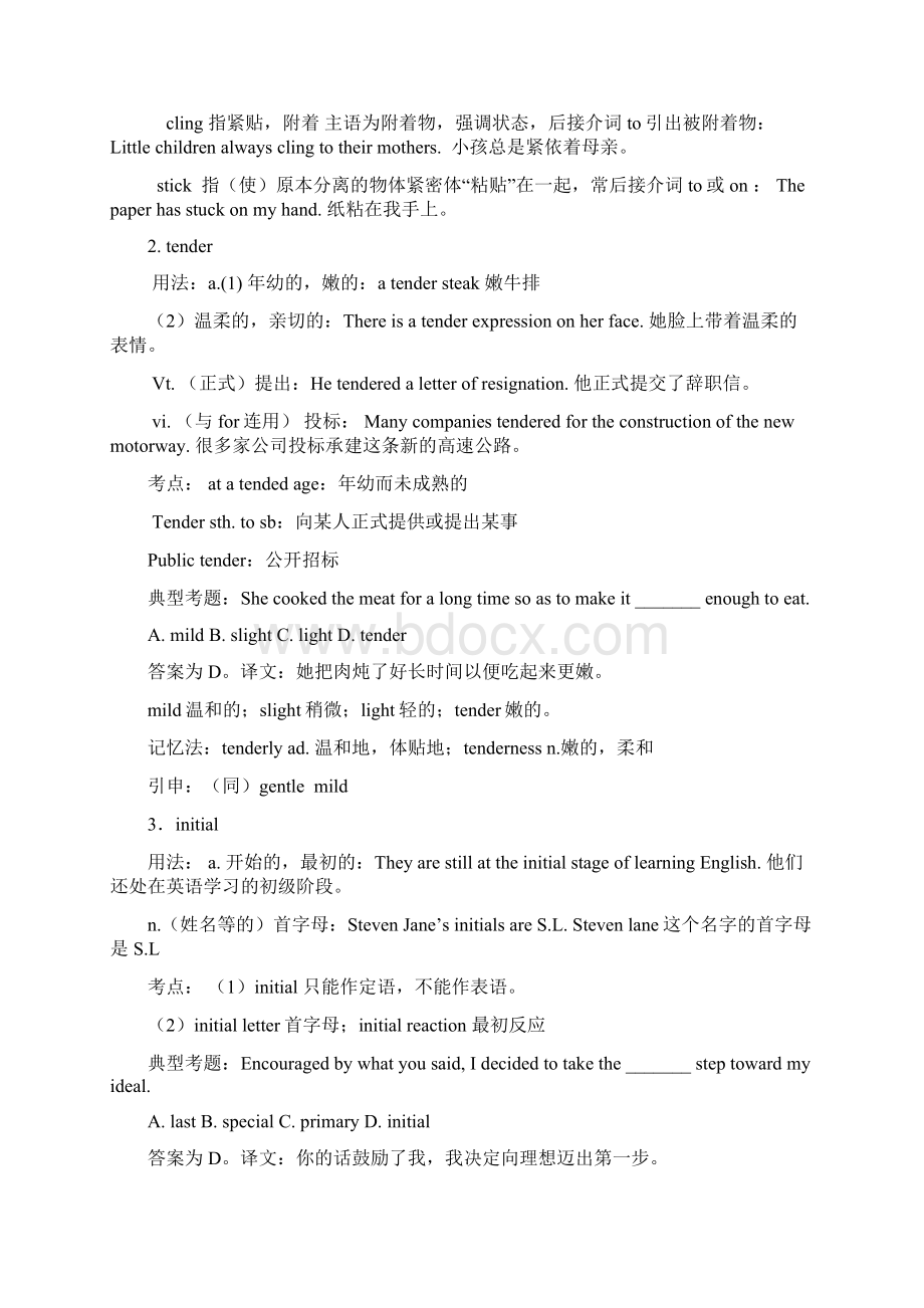 全新版大学英语2Unit1词汇短语语言难点Word格式文档下载.docx_第2页