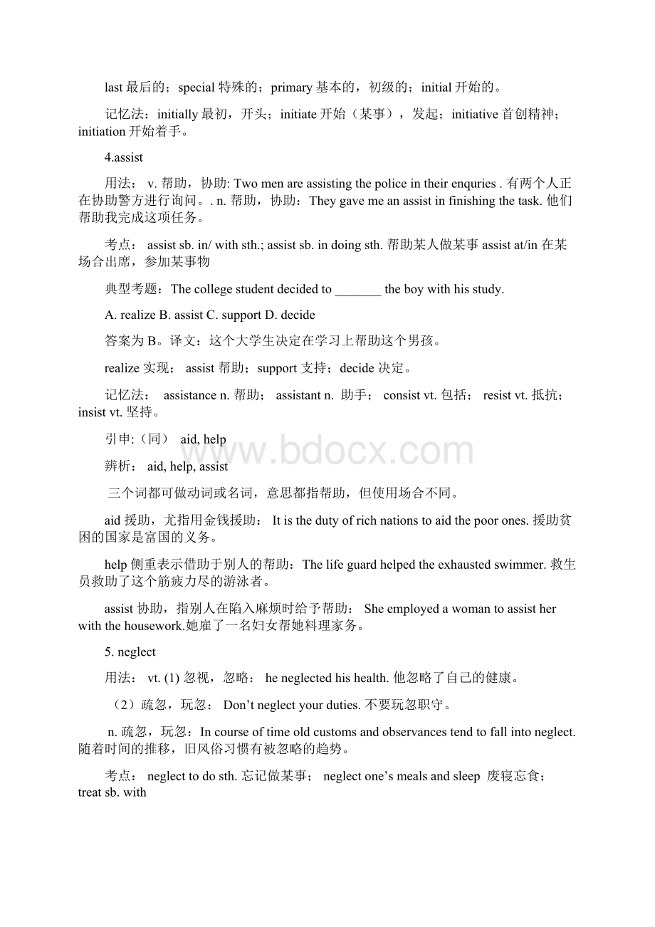 全新版大学英语2Unit1词汇短语语言难点Word格式文档下载.docx_第3页