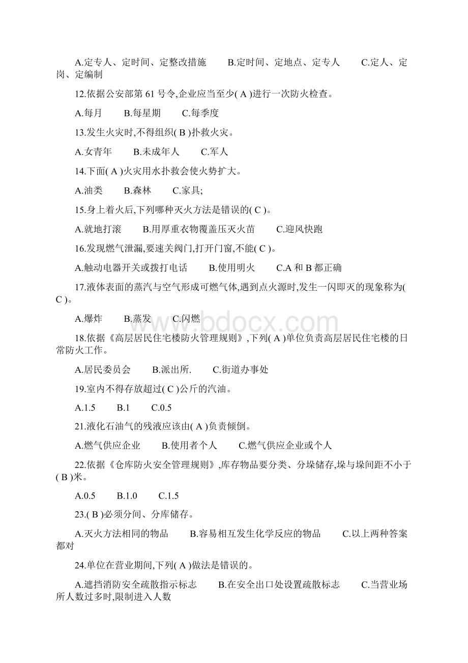 企业消防安全知识试题及答案精选.docx_第2页