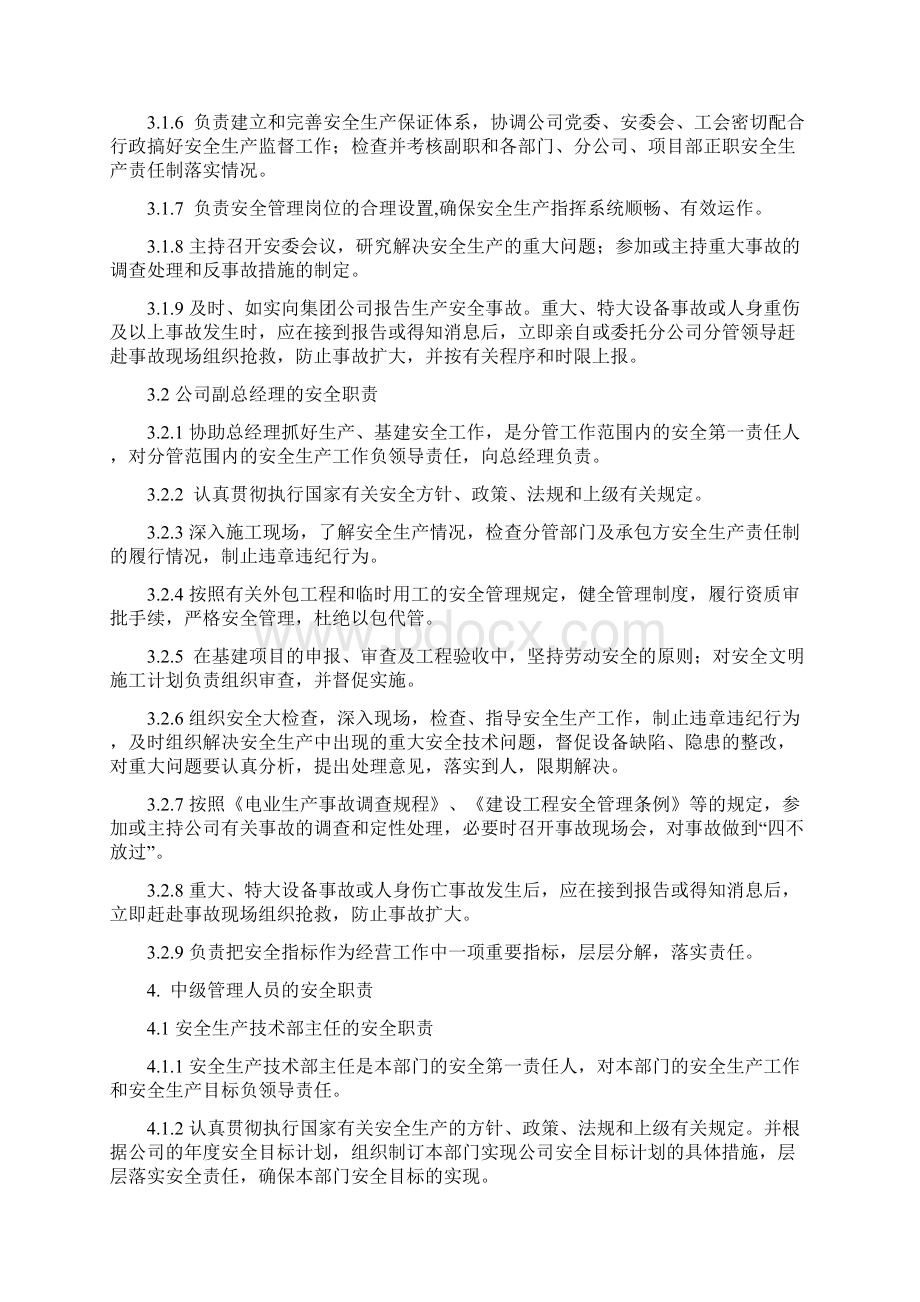 最新电力企业各级人员安全责任规定Word文件下载.docx_第2页