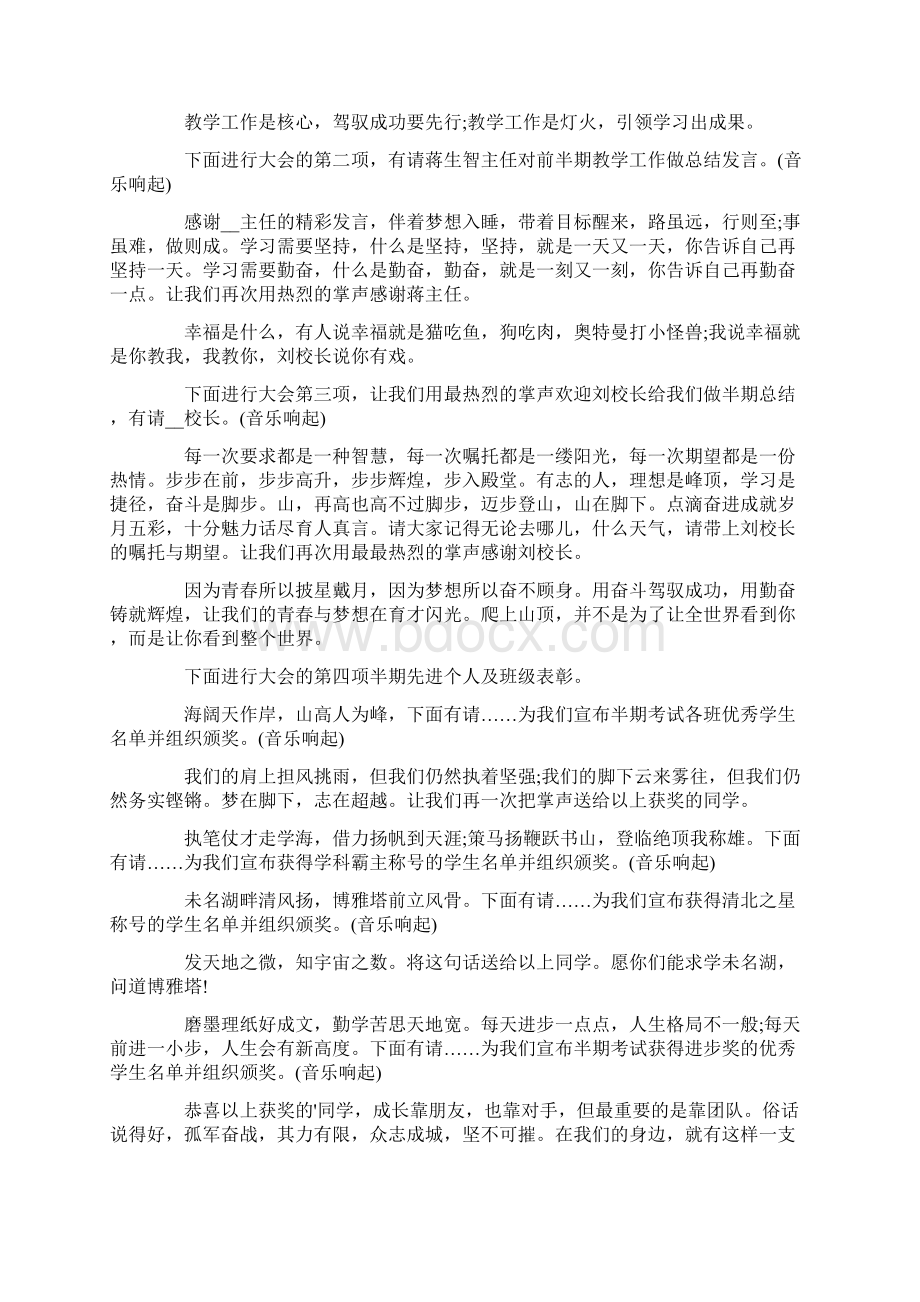 期中考试表彰大会主持词.docx_第2页