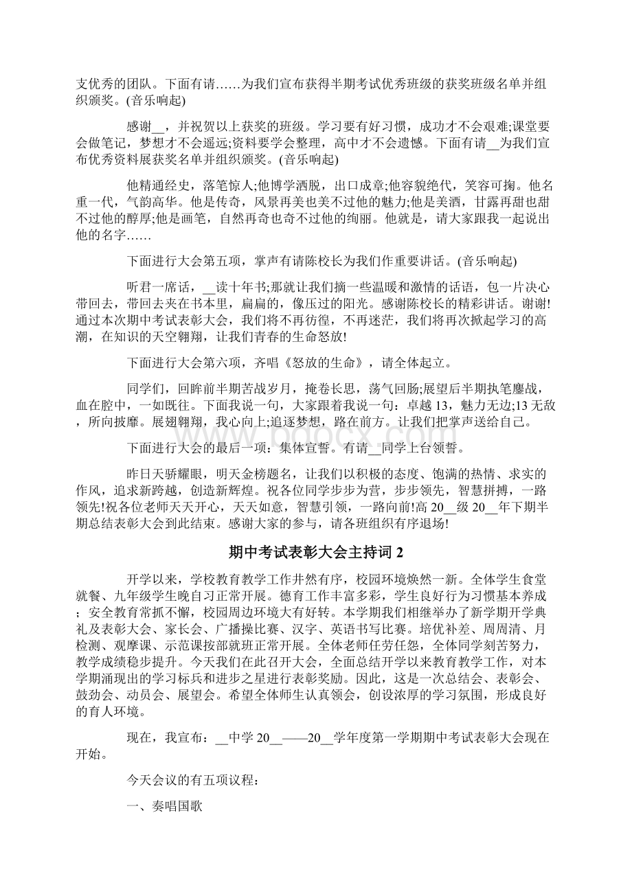 期中考试表彰大会主持词.docx_第3页