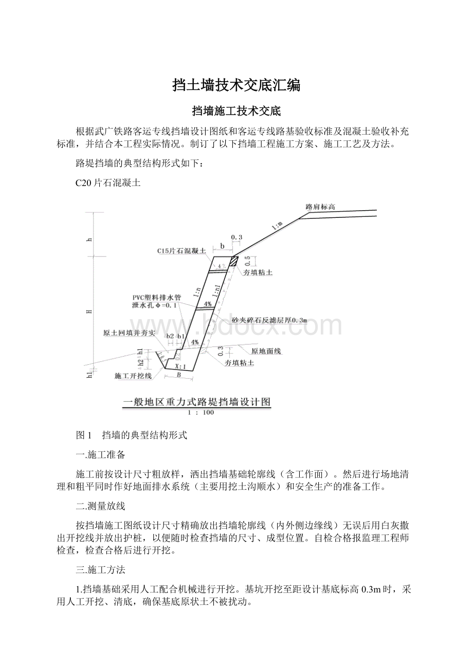 挡土墙技术交底汇编.docx