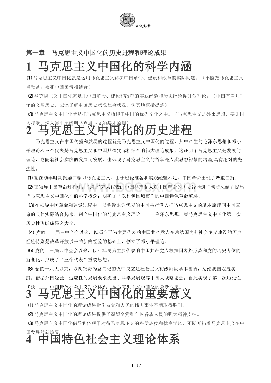 2013年毛概复习资料.doc_第1页