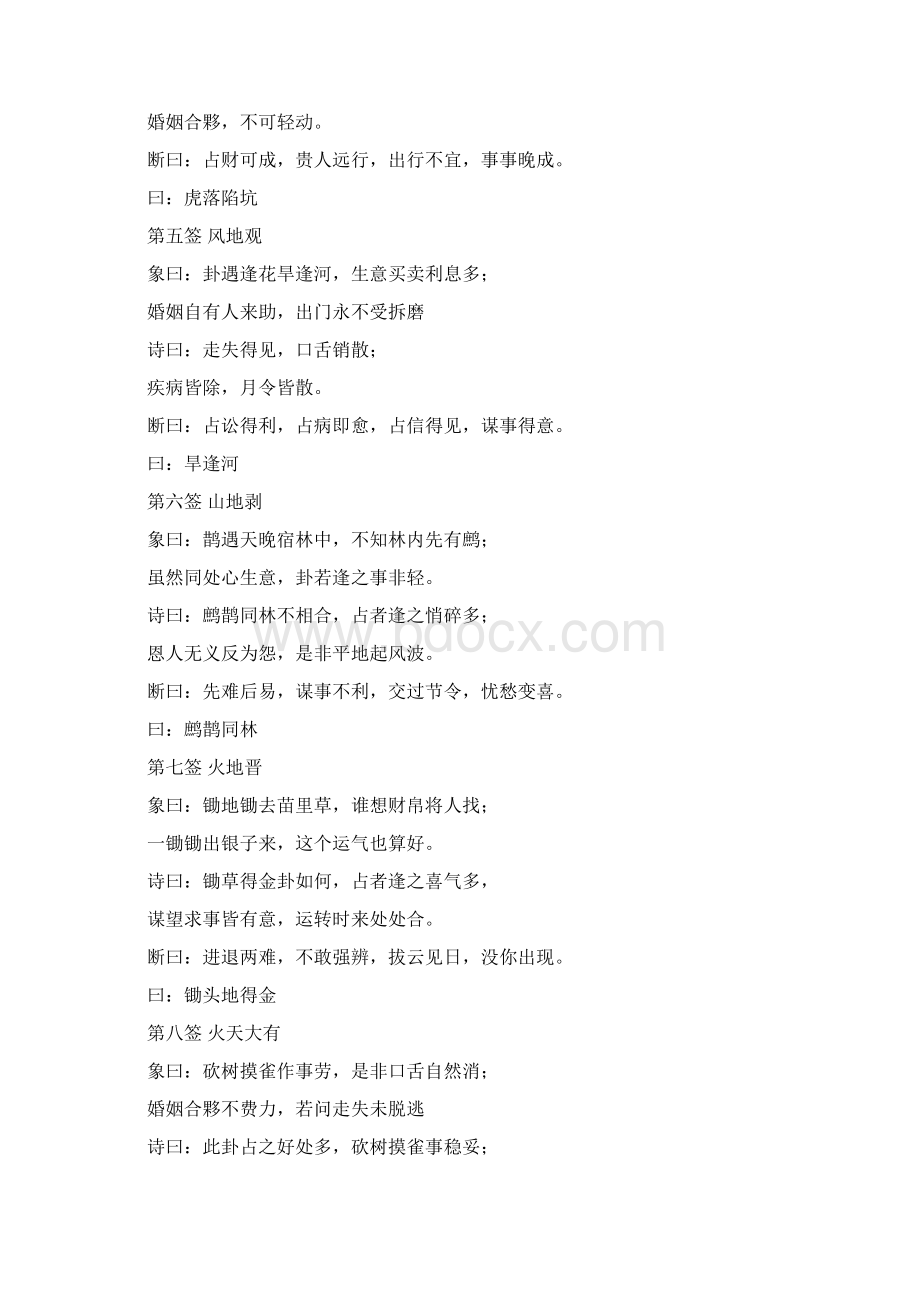 灵验的六十四卦签书Word文件下载.docx_第2页