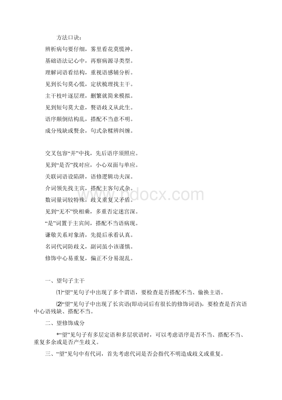 语文专题复习语病辨析.docx_第3页