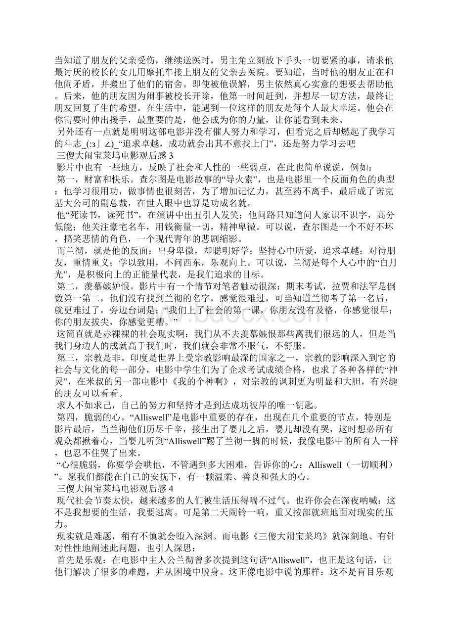 三傻大闹宝莱坞电影观后感11篇1Word格式文档下载.docx_第2页