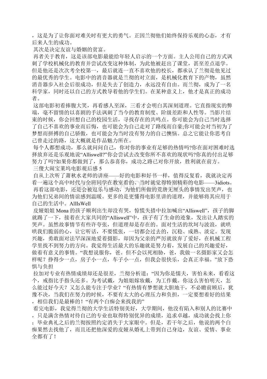 三傻大闹宝莱坞电影观后感11篇1Word格式文档下载.docx_第3页