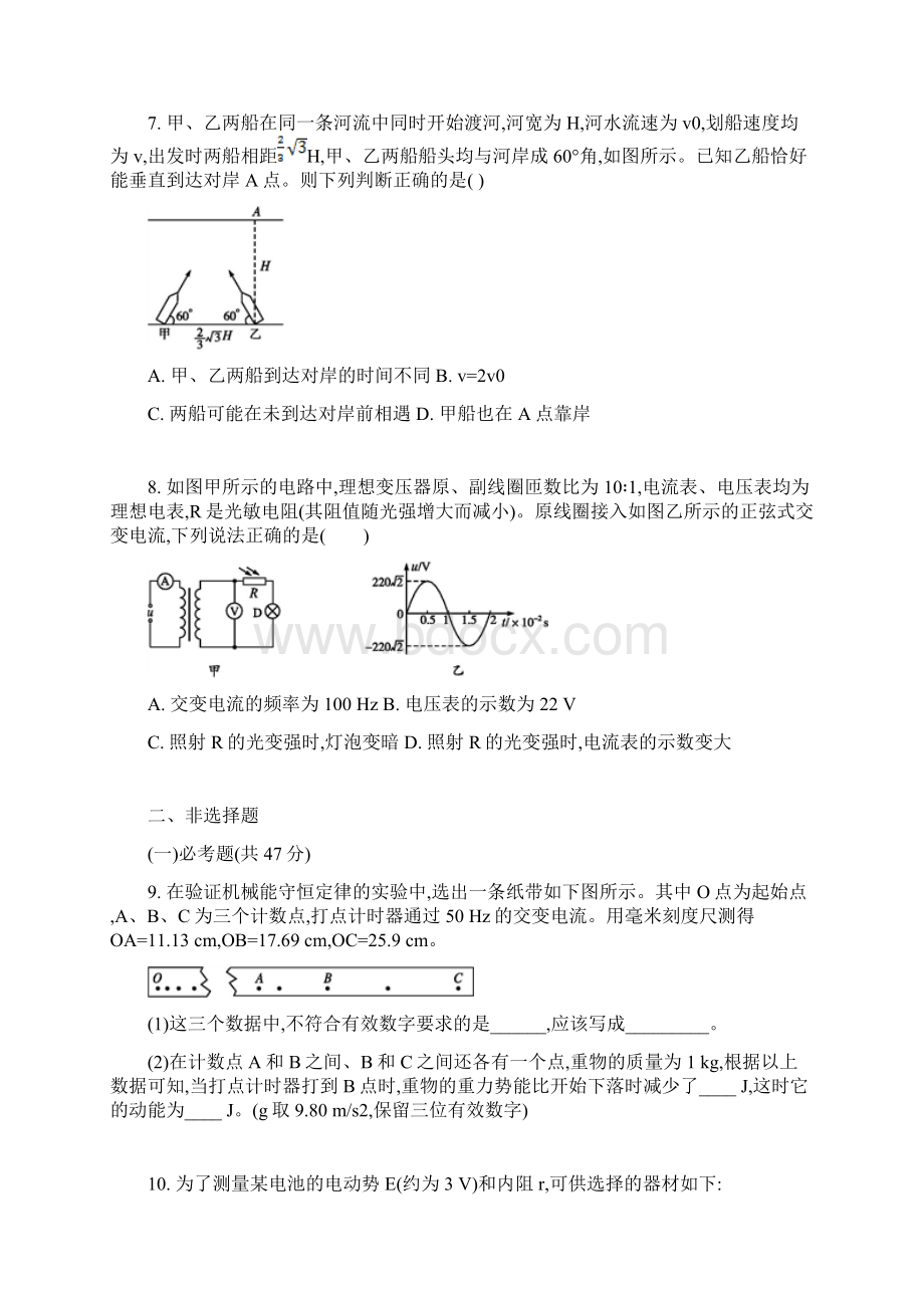 河北省高三普通高等学校招生全国统一考试能力测试六理综物理试题解析版.docx_第3页