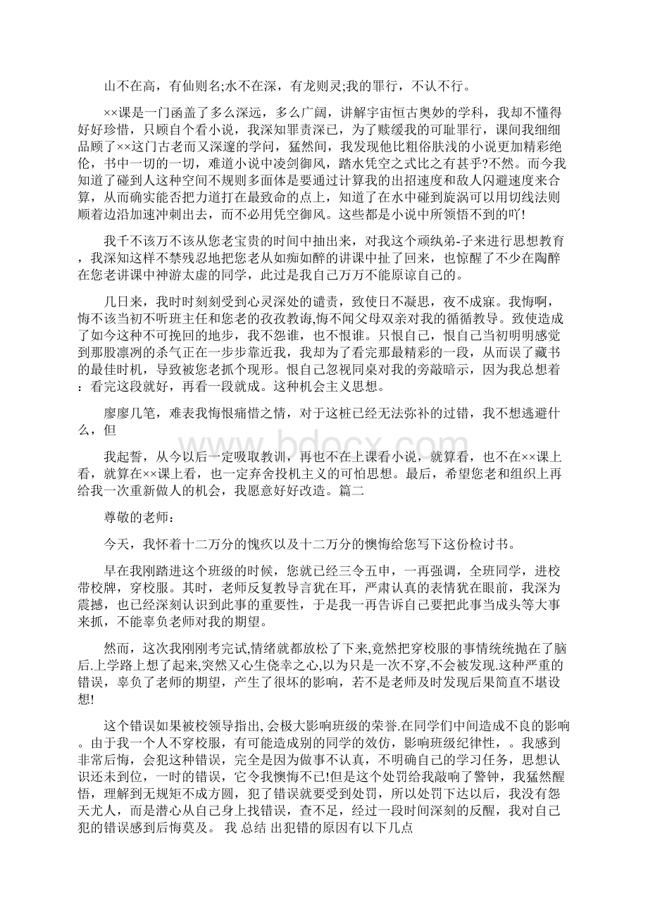 认罪悔过书怎么写实用word文档 25页.docx_第2页