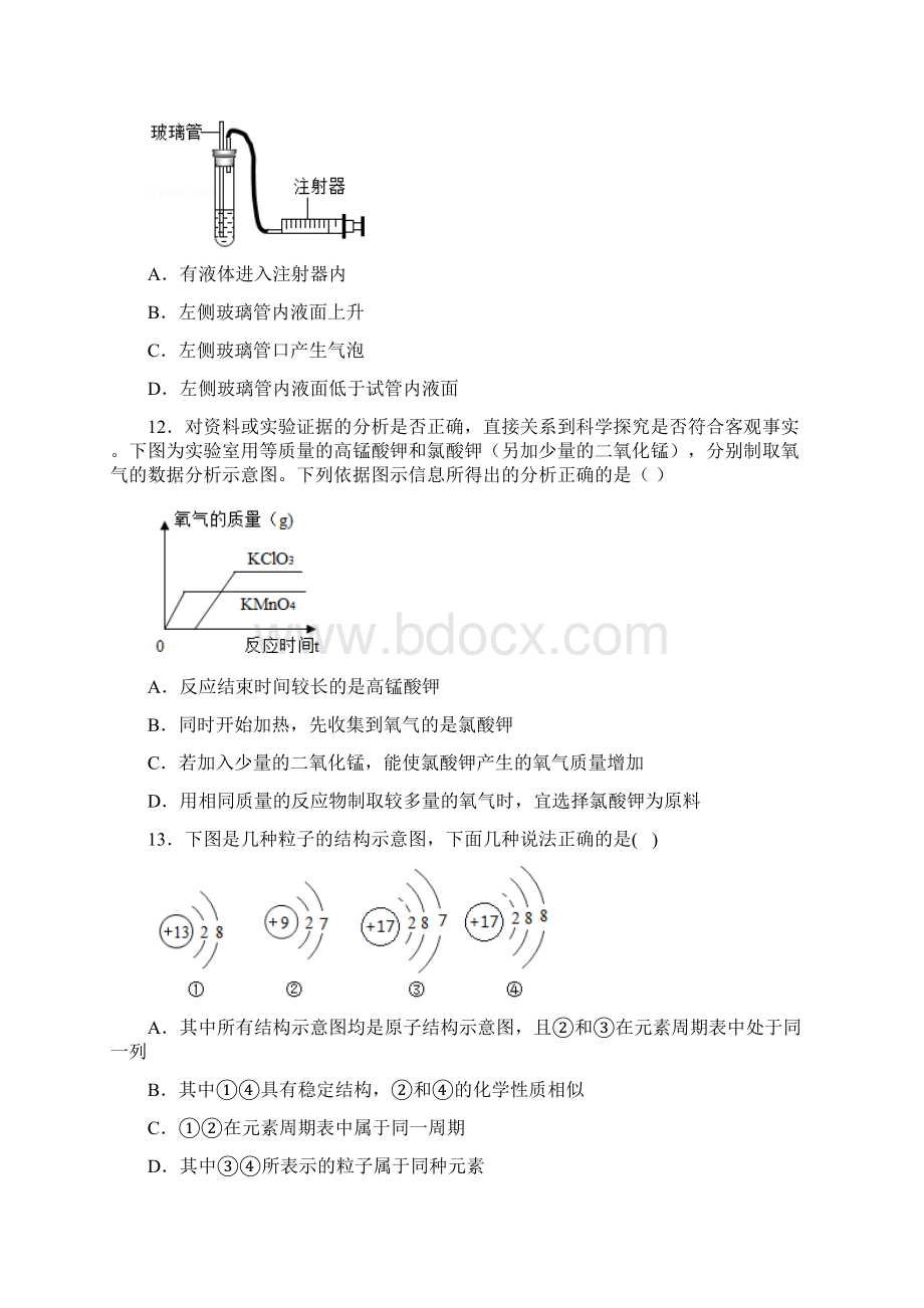 陕西省咸阳市旬邑县郑家镇中学届九年级第一学期第二次月考化学试题Word文档格式.docx_第3页