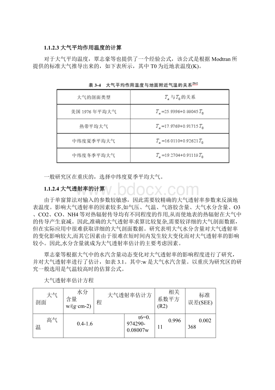 基于某单窗算法反演地表温度地ENVI操作教程.docx_第3页