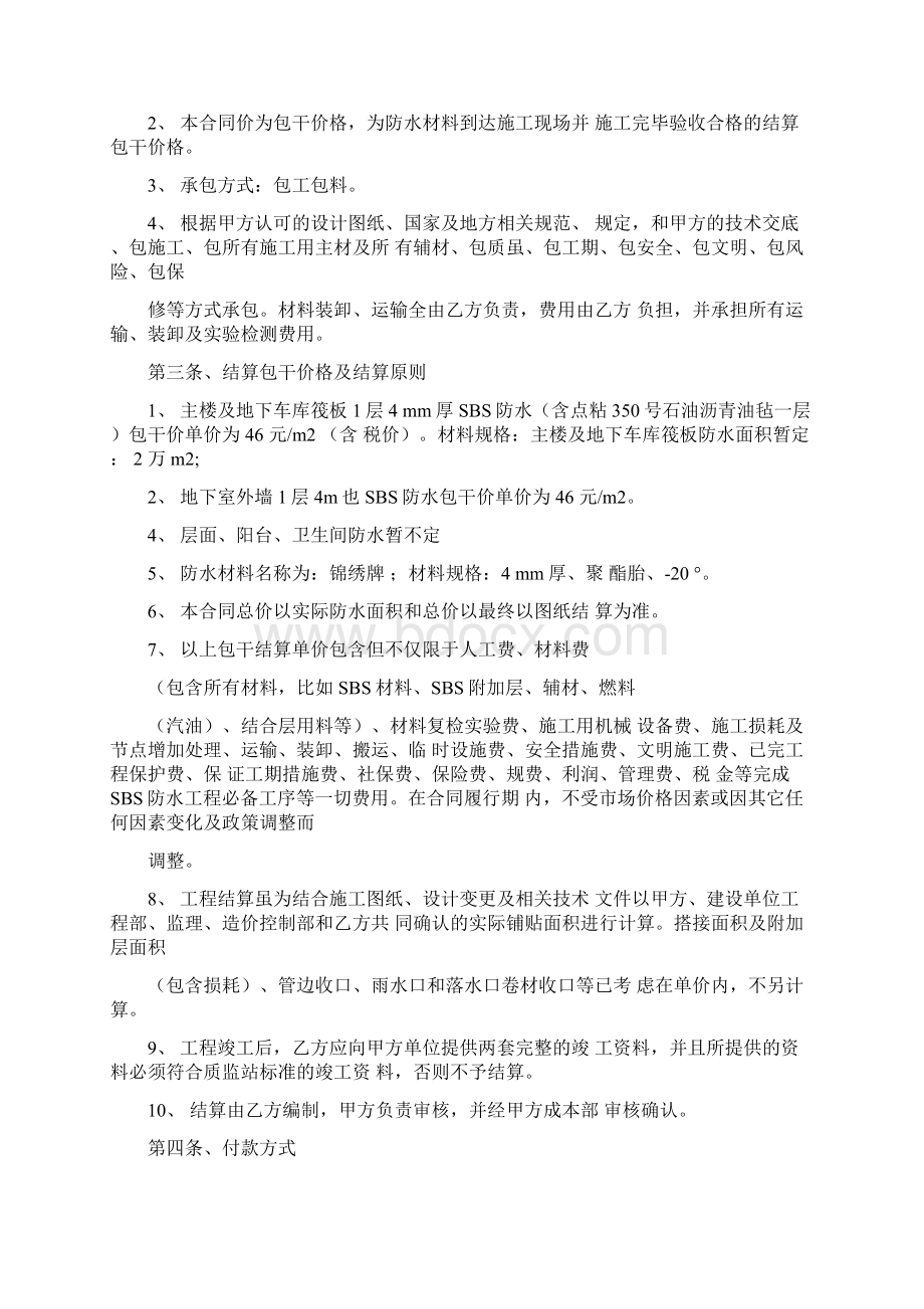 防水施工合同简单Word文档下载推荐.docx_第2页