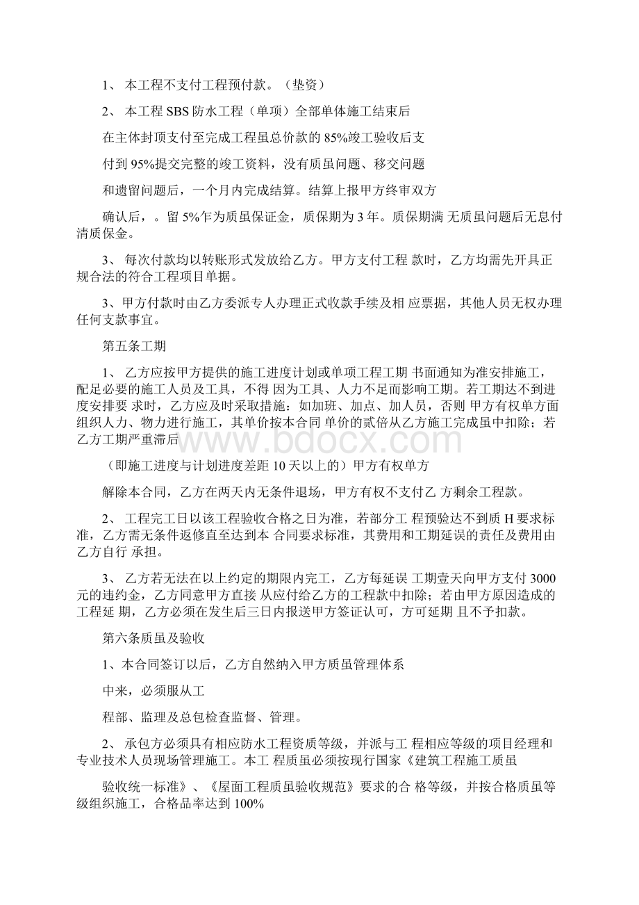 防水施工合同简单.docx_第3页