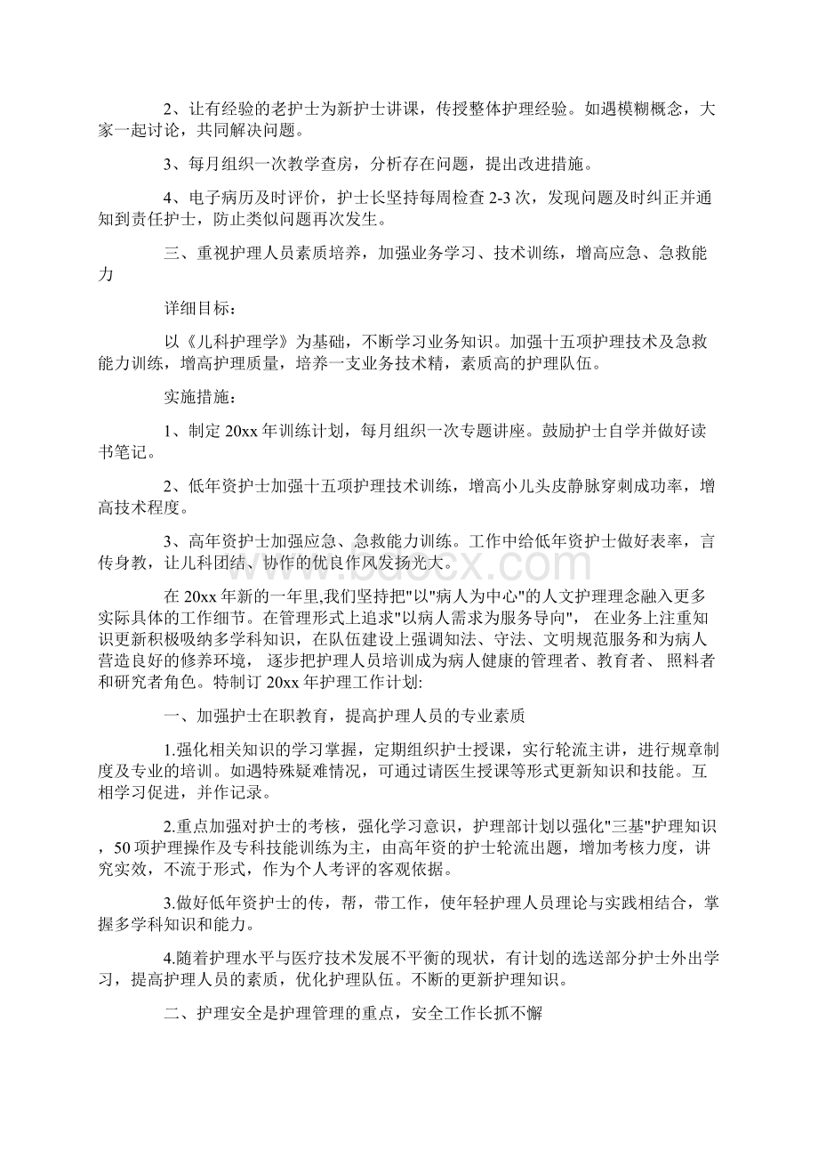 儿科护理工作计划模板汇编六篇精品Word文件下载.docx_第2页