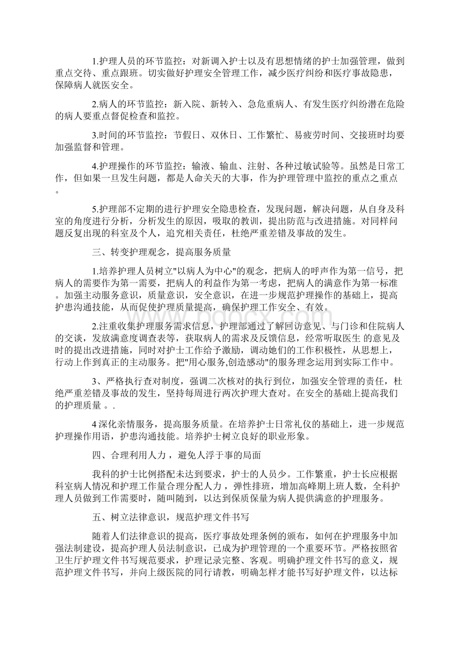 儿科护理工作计划模板汇编六篇精品Word文件下载.docx_第3页