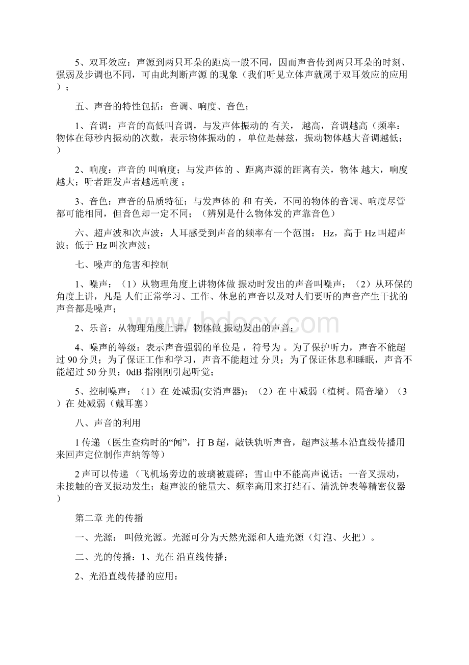 广东省广州市南沙区届中考物理复习 知识点复习填Word文件下载.docx_第2页