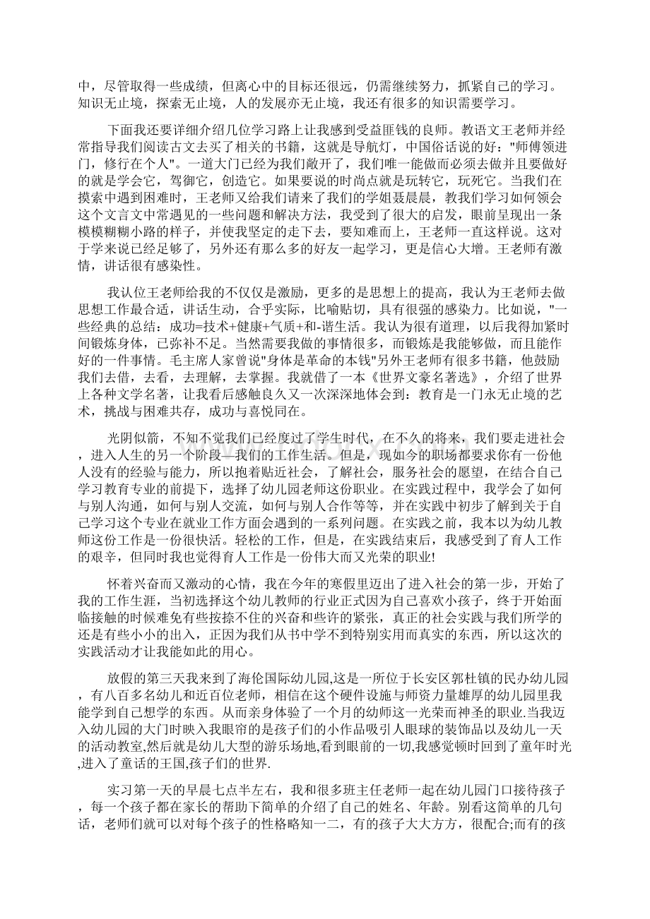 幼教寒假实习总结1000字.docx_第2页