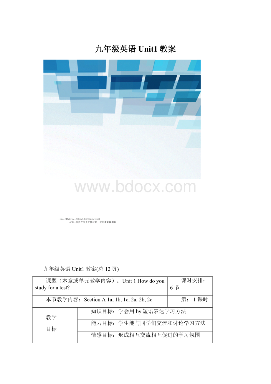 九年级英语Unit1教案Word文档下载推荐.docx