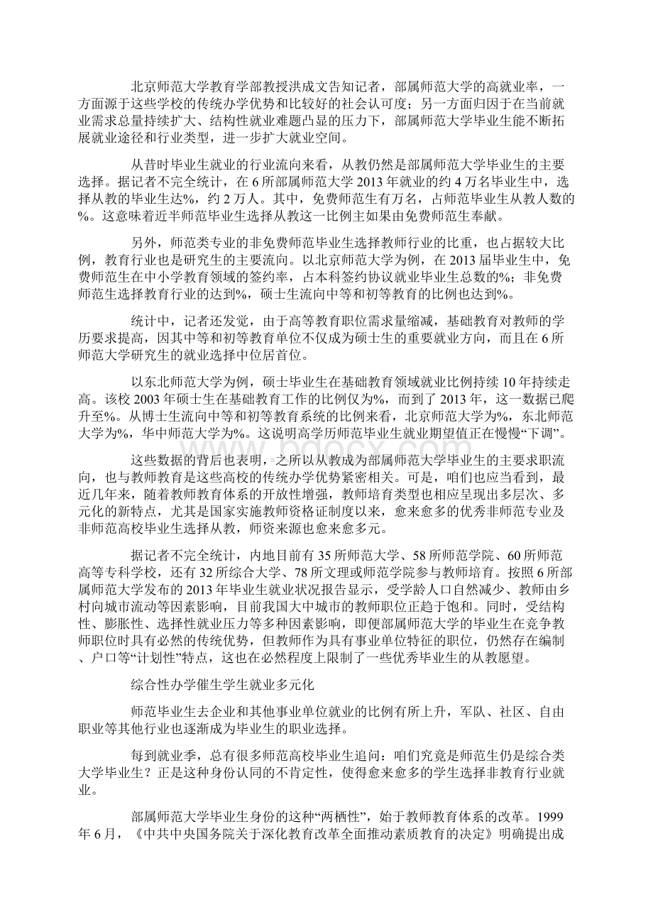 部属师范大学毕业生就业流向分析Word下载.docx_第3页