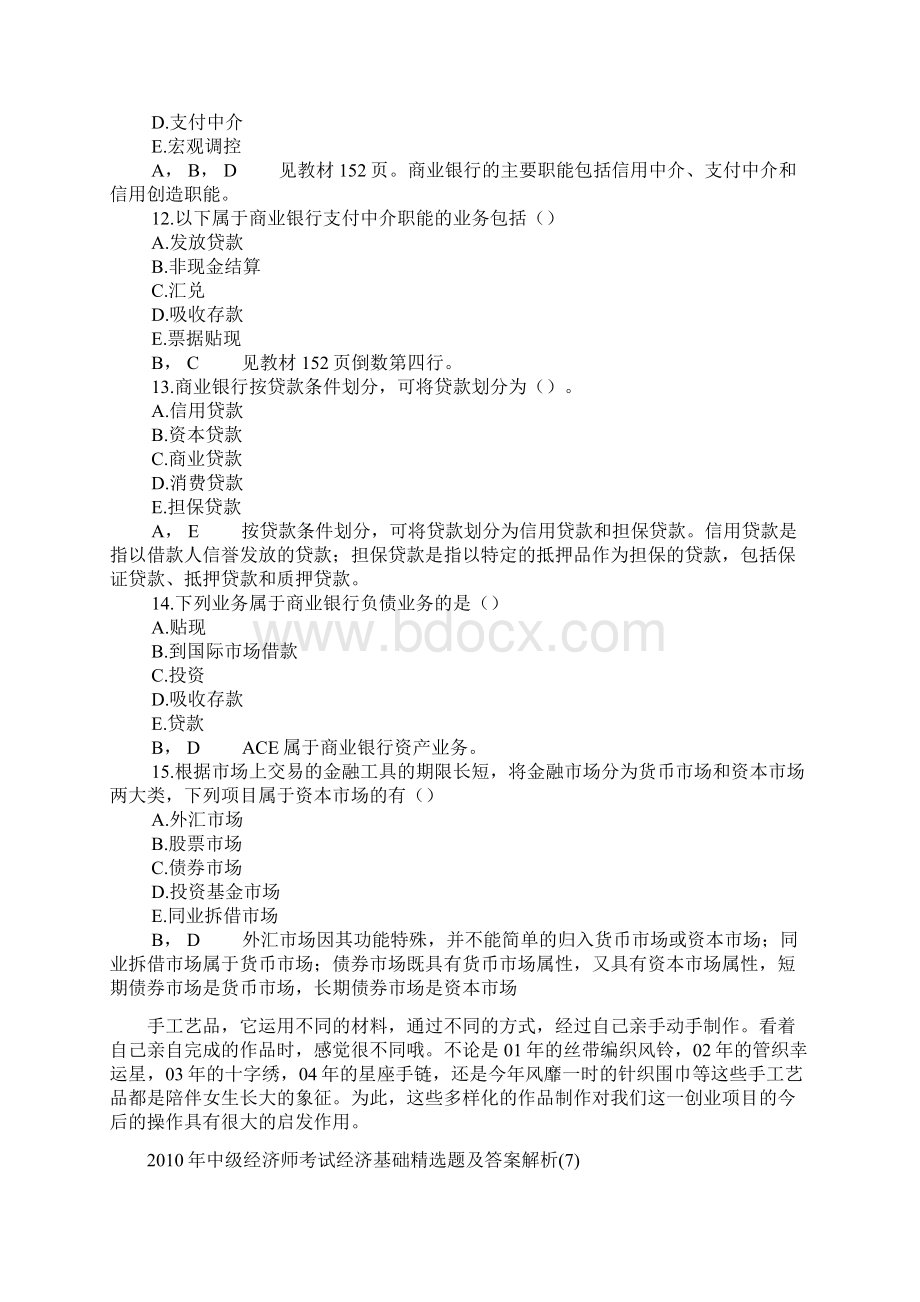 中级经济师考试经济基础精选题及答案解析510教案资料.docx_第3页