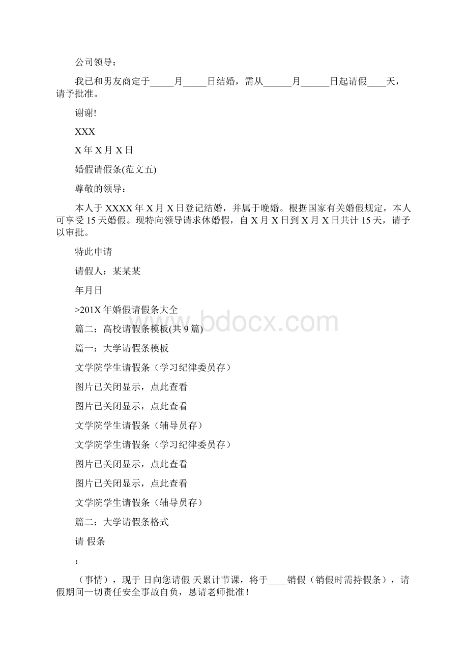 优质高校教师请假条word版本 10页Word文档格式.docx_第2页